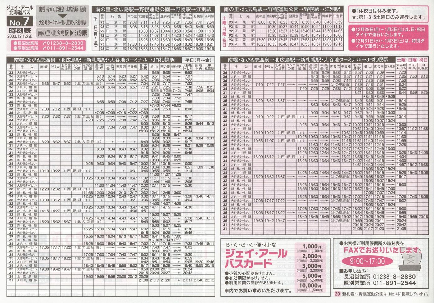 2003-12-01改正_ジェイ・アール北海道バス_空知線時刻表７表面