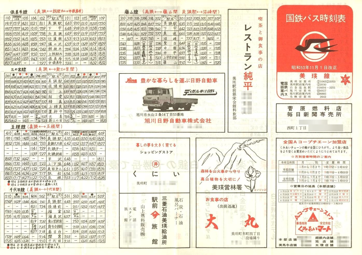 1978-11-01改正_国鉄バス_美瑛線時刻表表面