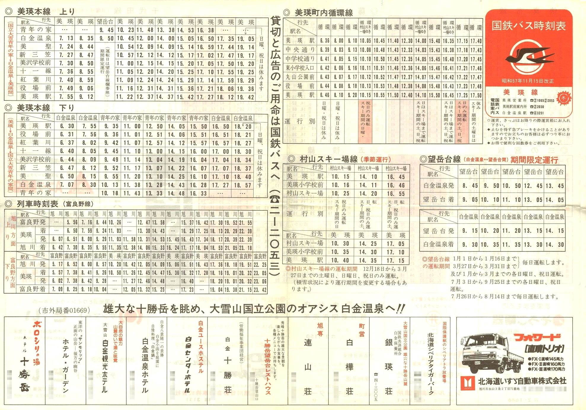 1982-11-15改正_国鉄バス_美瑛線時刻表表面