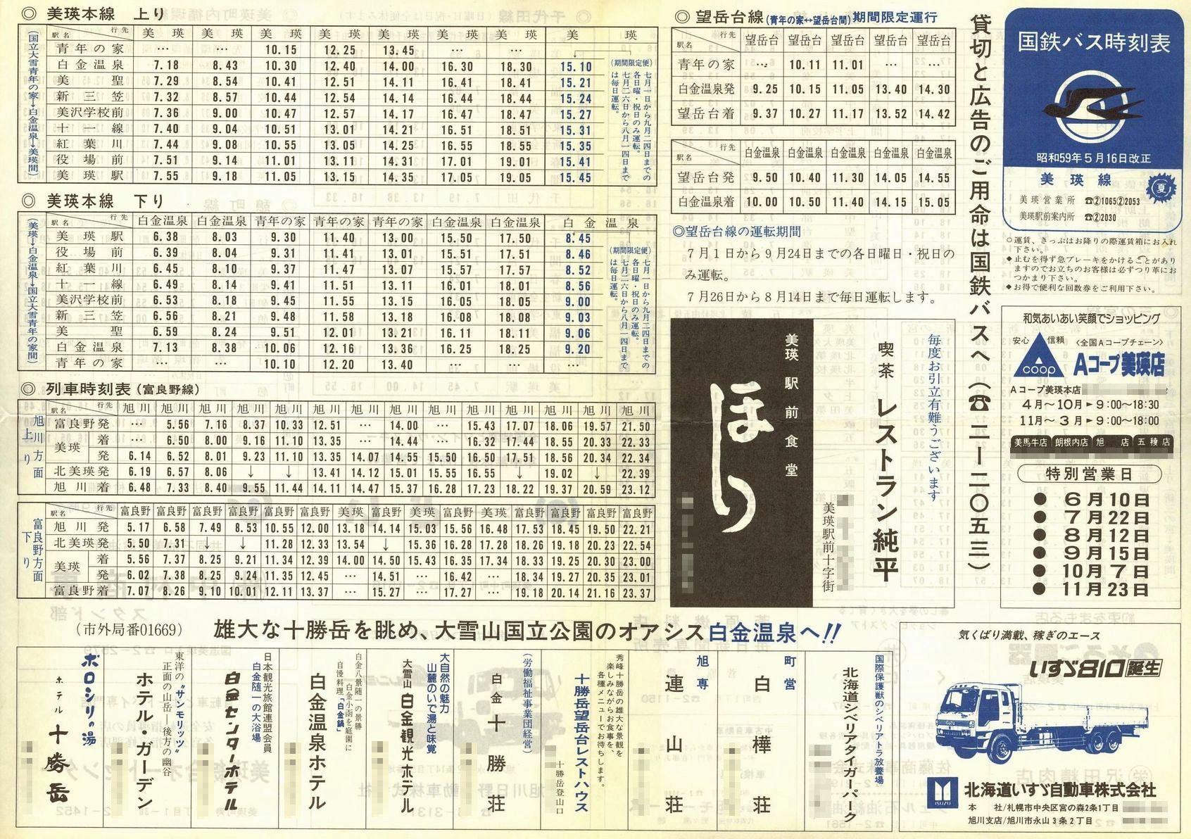 1984-05-16改正_国鉄バス_美瑛線時刻表表面
