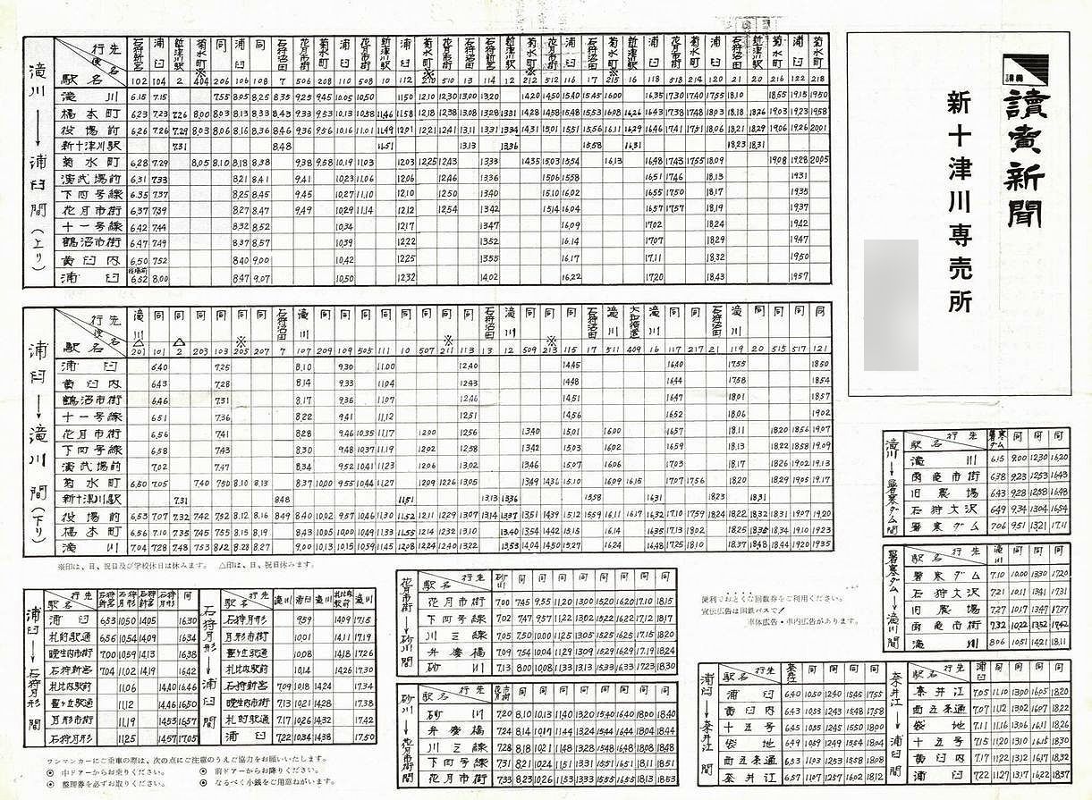 1974-05-27改正_国鉄バス_石狩線時刻表裏面