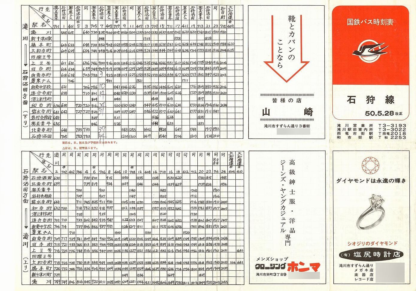 1975-05-28改正_国鉄バス_石狩線時刻表表面