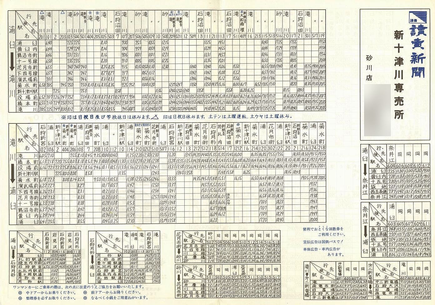 1982-05-10改正_国鉄バス_石狩線時刻表裏面