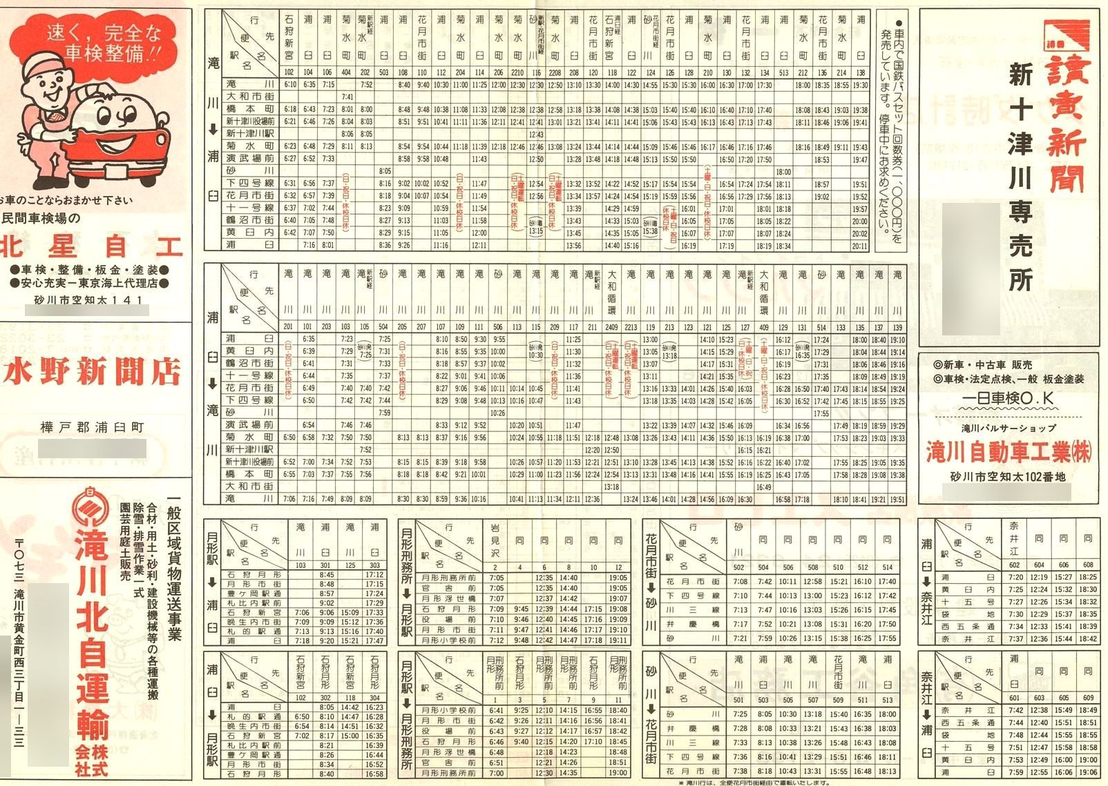 1984-12-10改正_国鉄バス_石狩線時刻表裏面