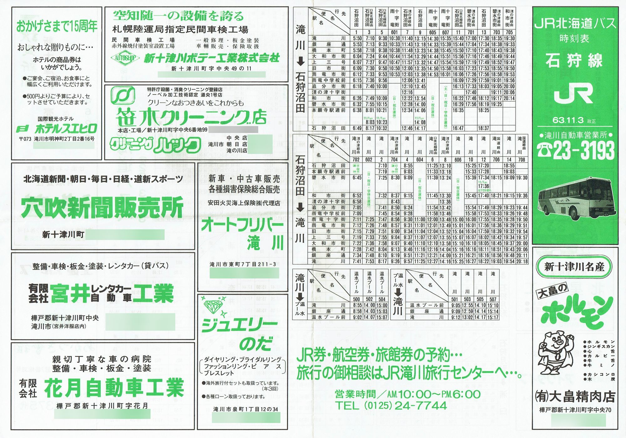 1988-11-03改正_ＪＲ北海道バス_石狩線時刻表表面