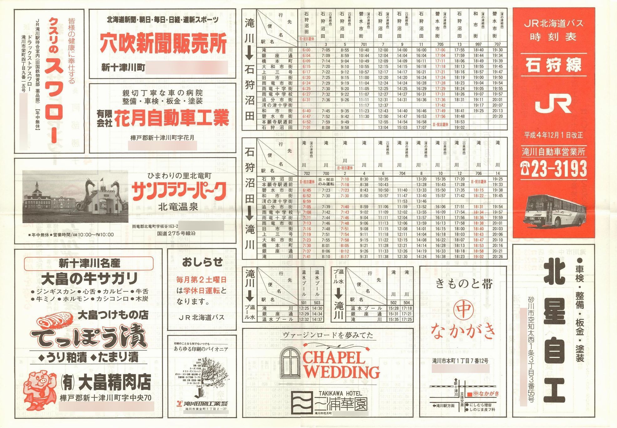 1992-12-01改正_ＪＲ北海道バス_石狩線時刻表表面