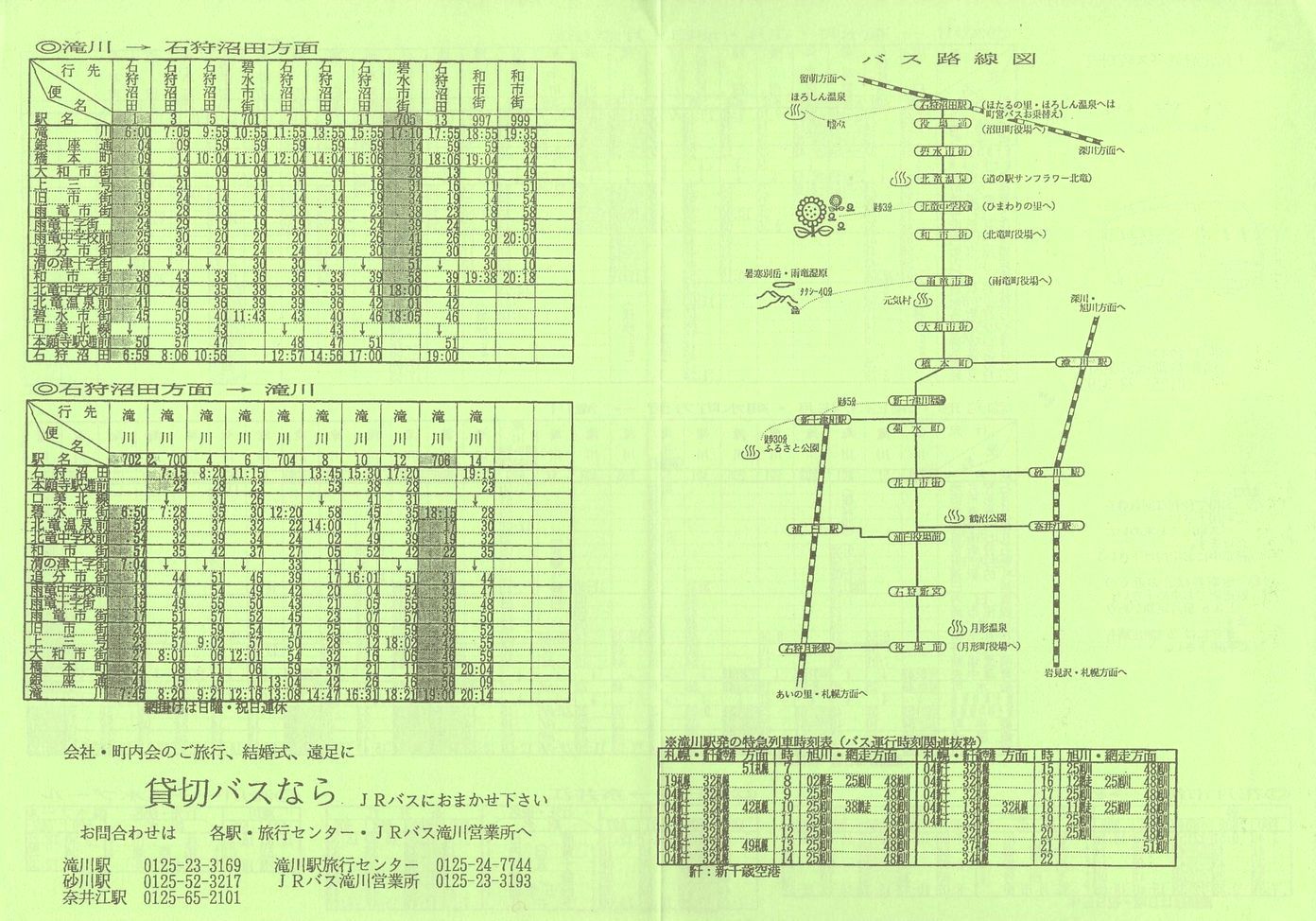 1996-08-01改正_ＪＲ北海道バス_石狩線時刻表裏面