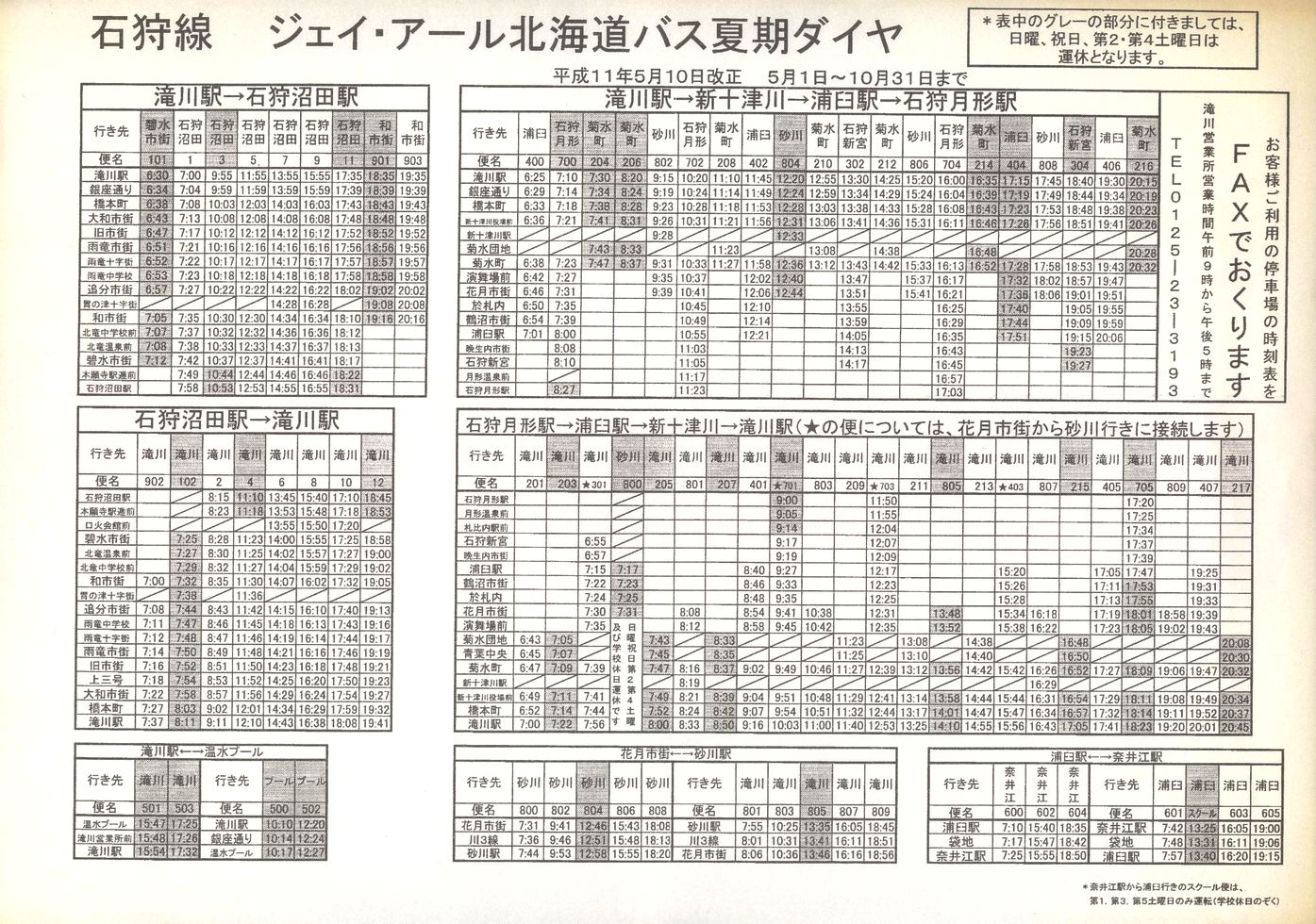 1999-05-10改正_ＪＲ北海道バス_石狩線時刻表