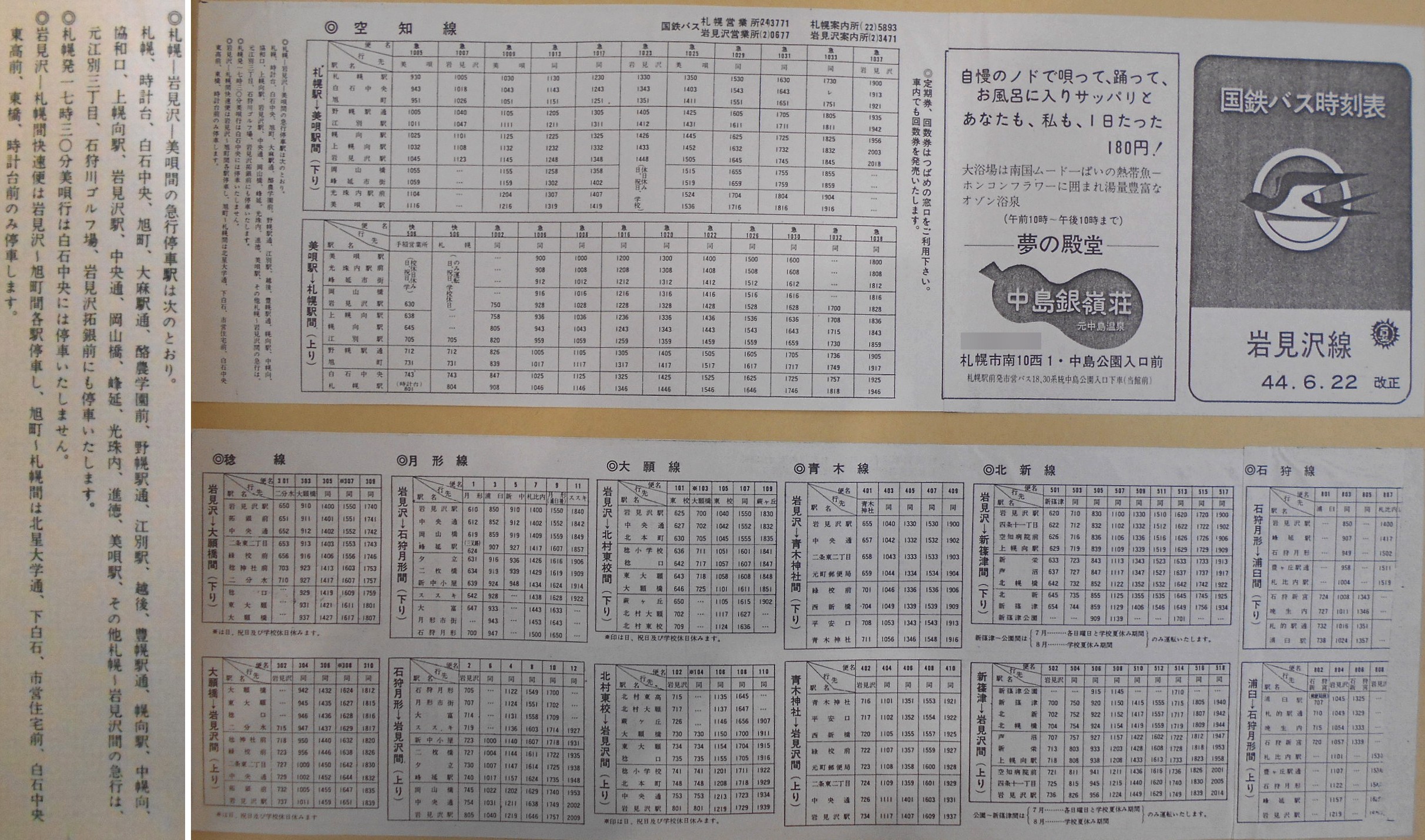 1969-06-22改正_国鉄バス_岩見沢線時刻表