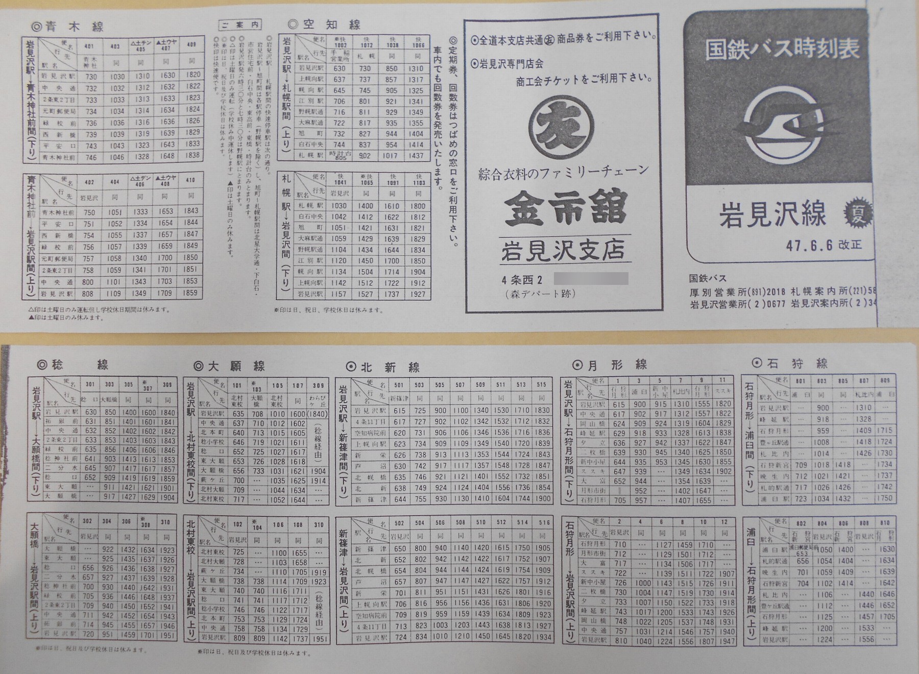 1972-06-06改正_国鉄バス_岩見沢線時刻表