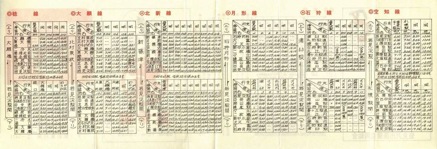 1975-12-10改正_国鉄バス_岩見沢線時刻表裏面