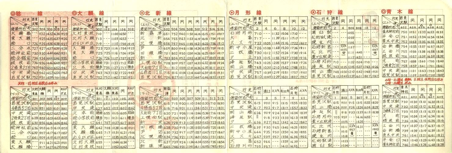 1977-05-10改正_国鉄バス_岩見沢線時刻表裏面