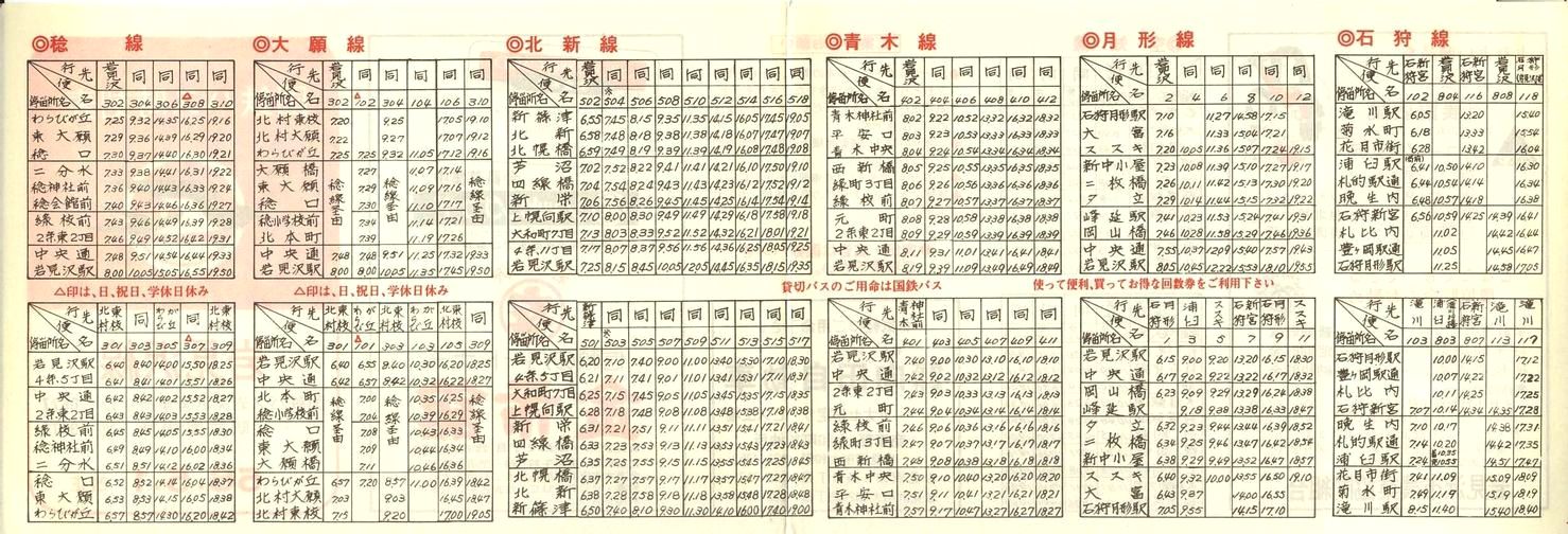 1981-05-01改正_国鉄バス_岩見沢線時刻表裏面