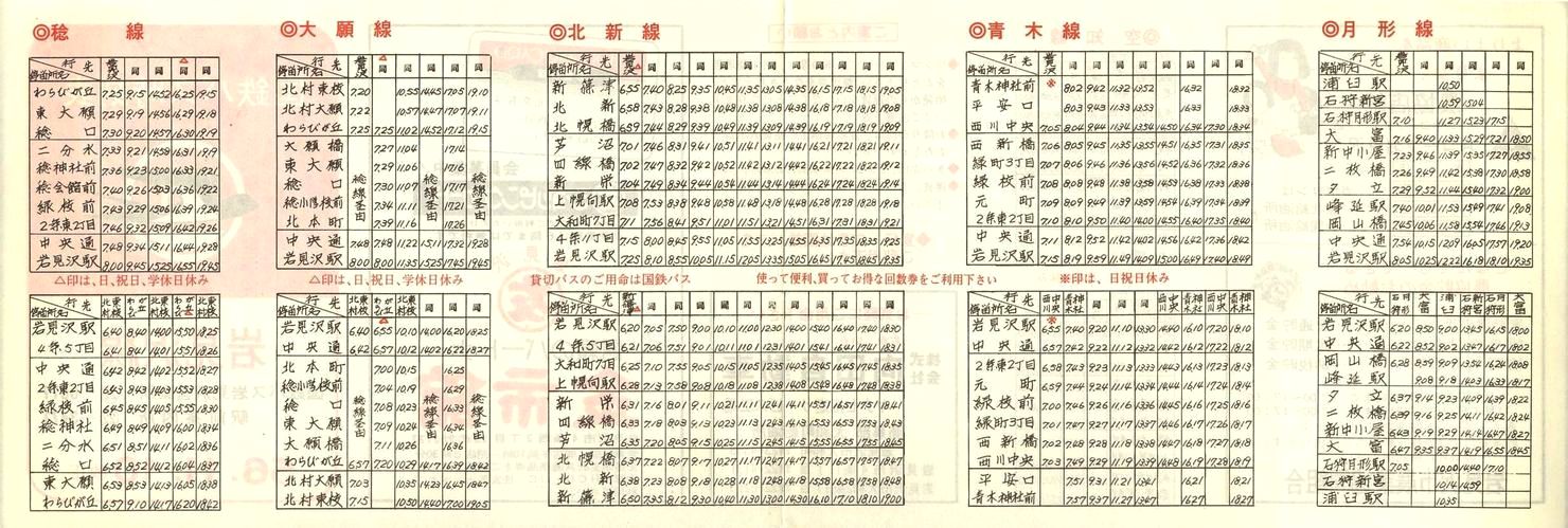 1981-11-10改正_国鉄バス_岩見沢線時刻表裏面