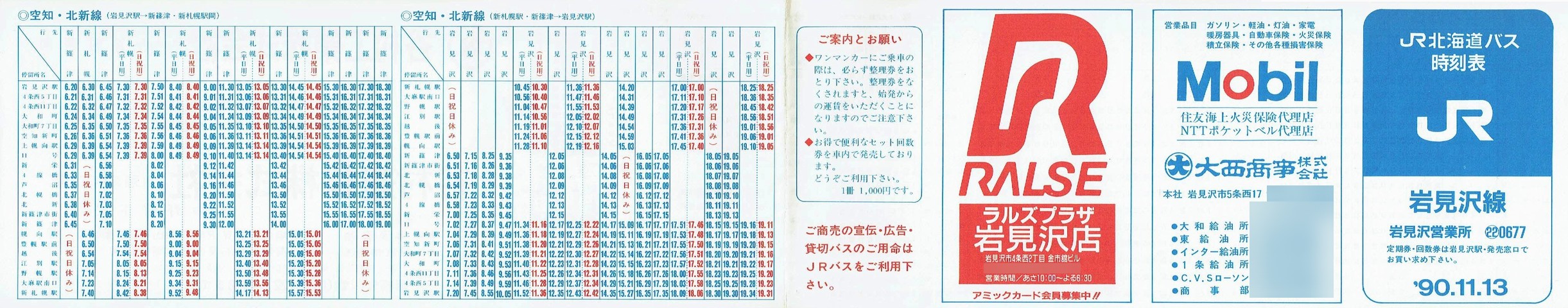 1990-11-13改正_ＪＲ北海道バス_岩見沢線時刻表表面