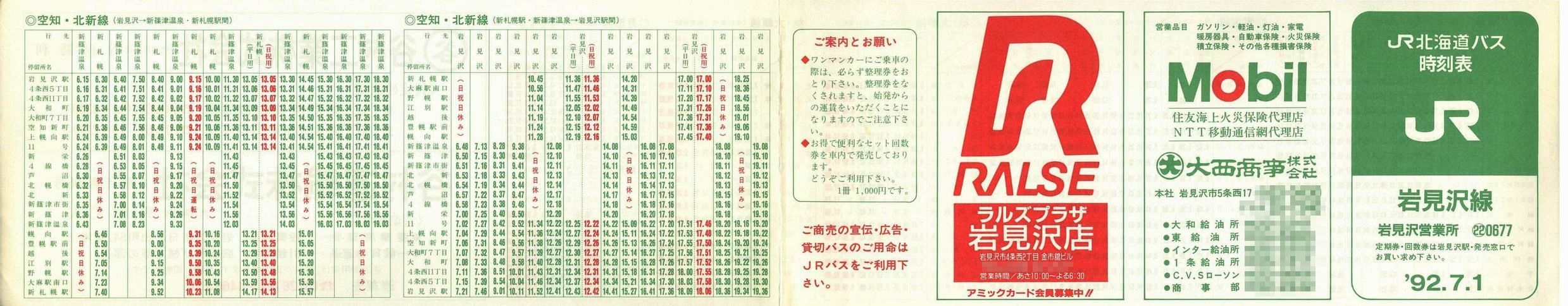 1992-07-01改正_ＪＲ北海道バス_岩見沢線時刻表表面