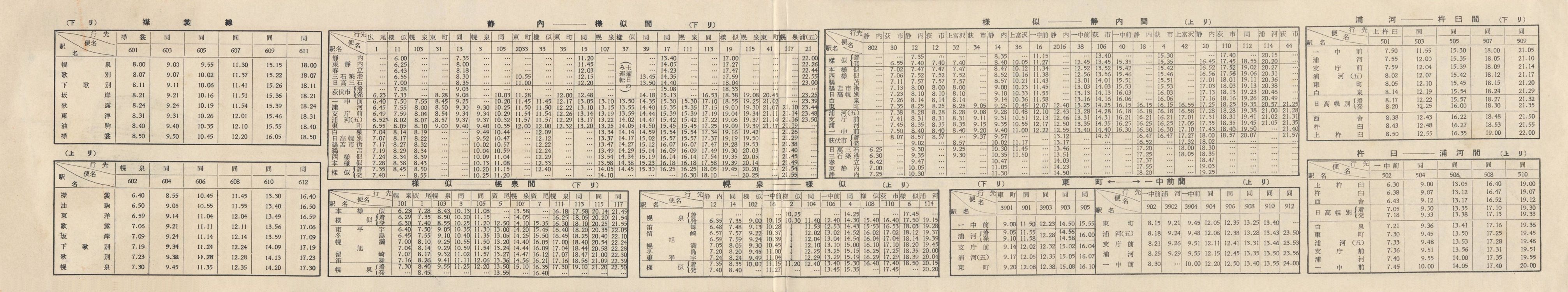 1957-07-01改正_国鉄バス_日勝線時刻表裏面