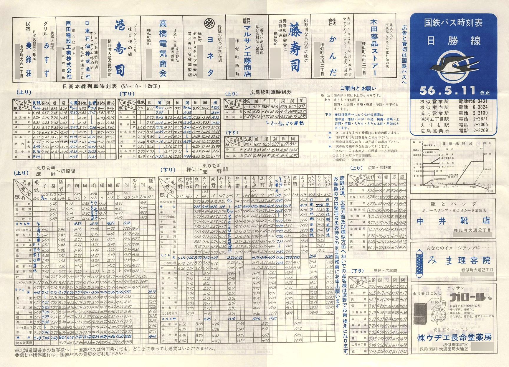 1981-05-11改正_国鉄バス_日勝線時刻表表面