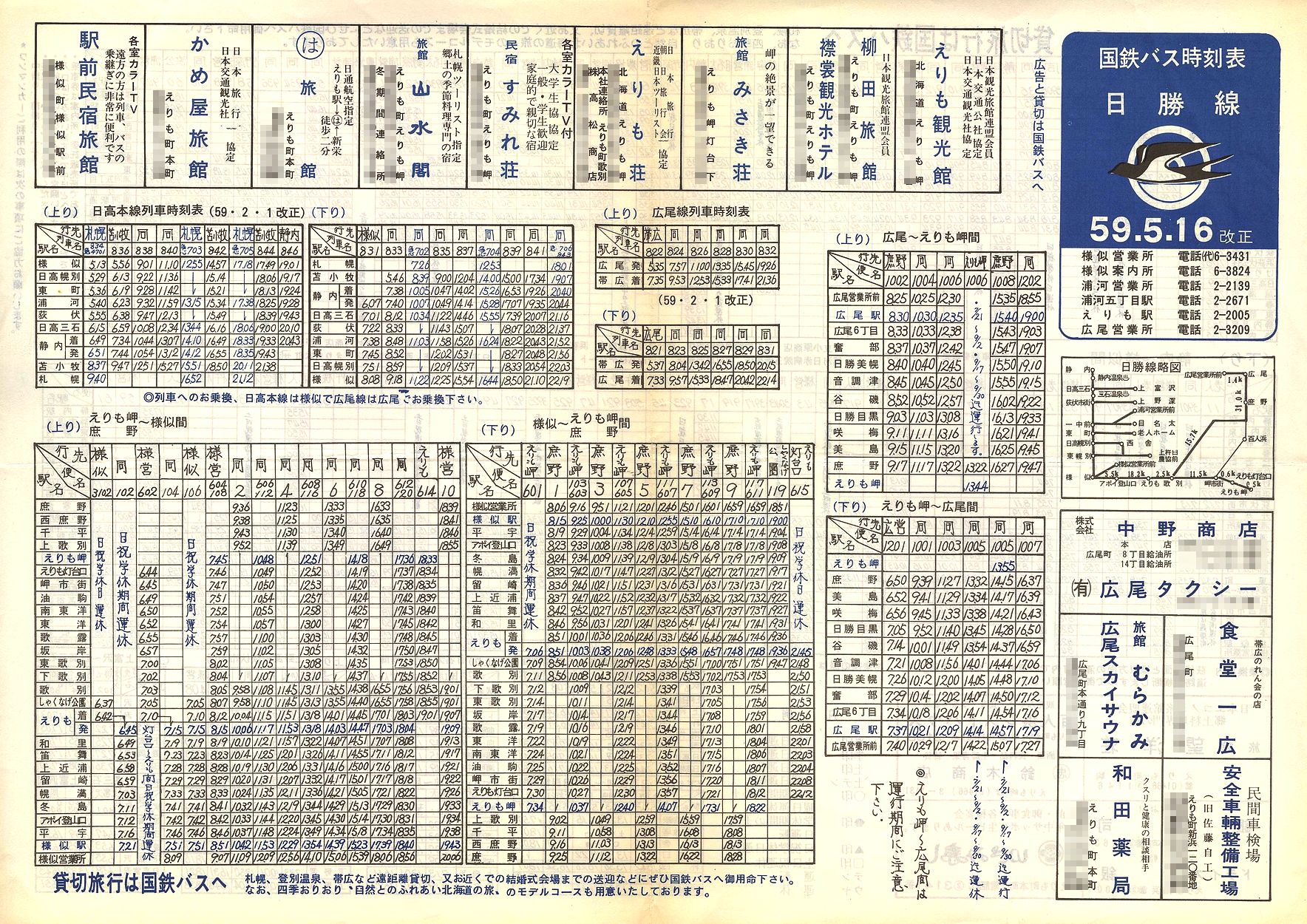 1984-05-16改正_国鉄バス_日勝線時刻表表面
