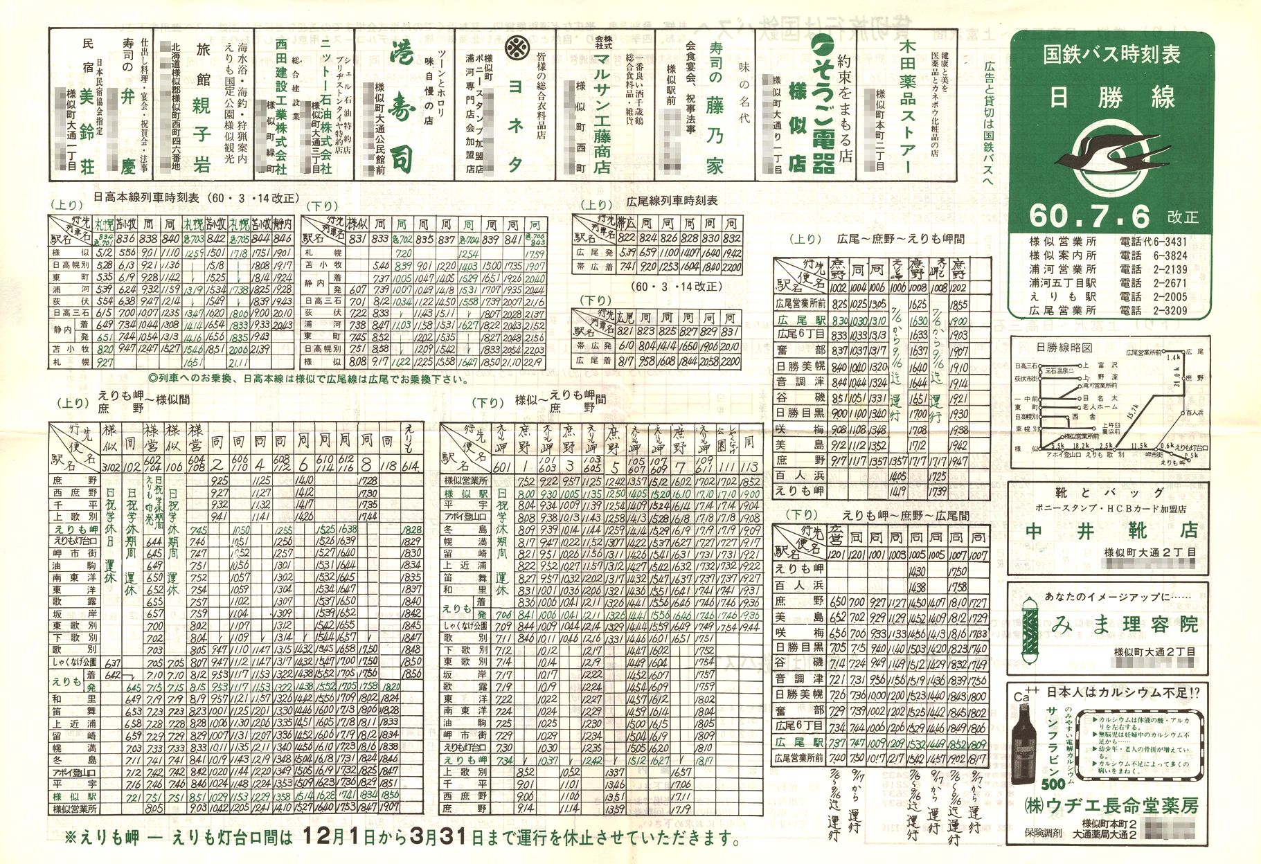 1985-07-06改正_国鉄バス_日勝線時刻表表面