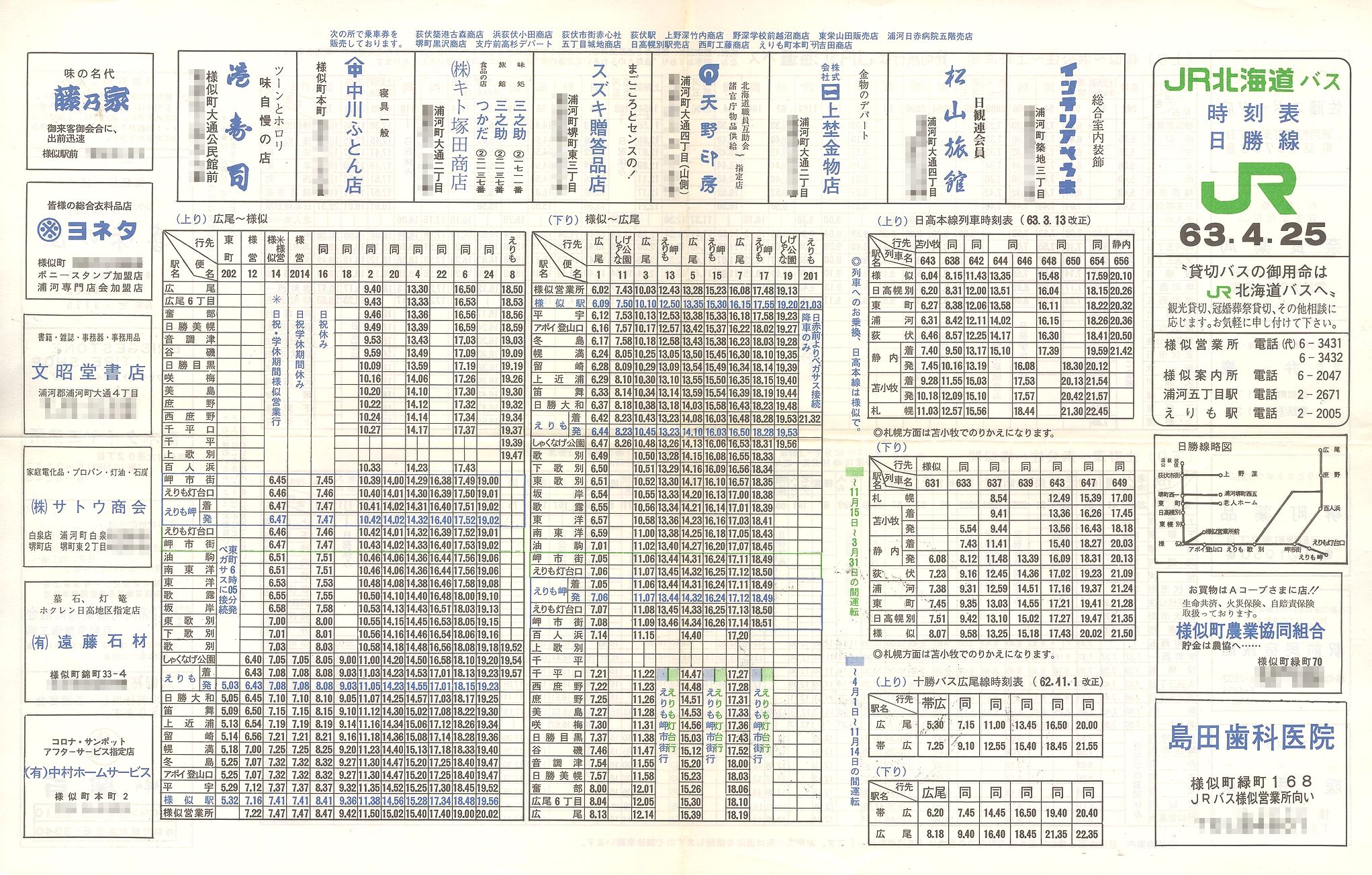 1988-04-25改正_ＪＲ北海道バス_日勝線時刻表表面