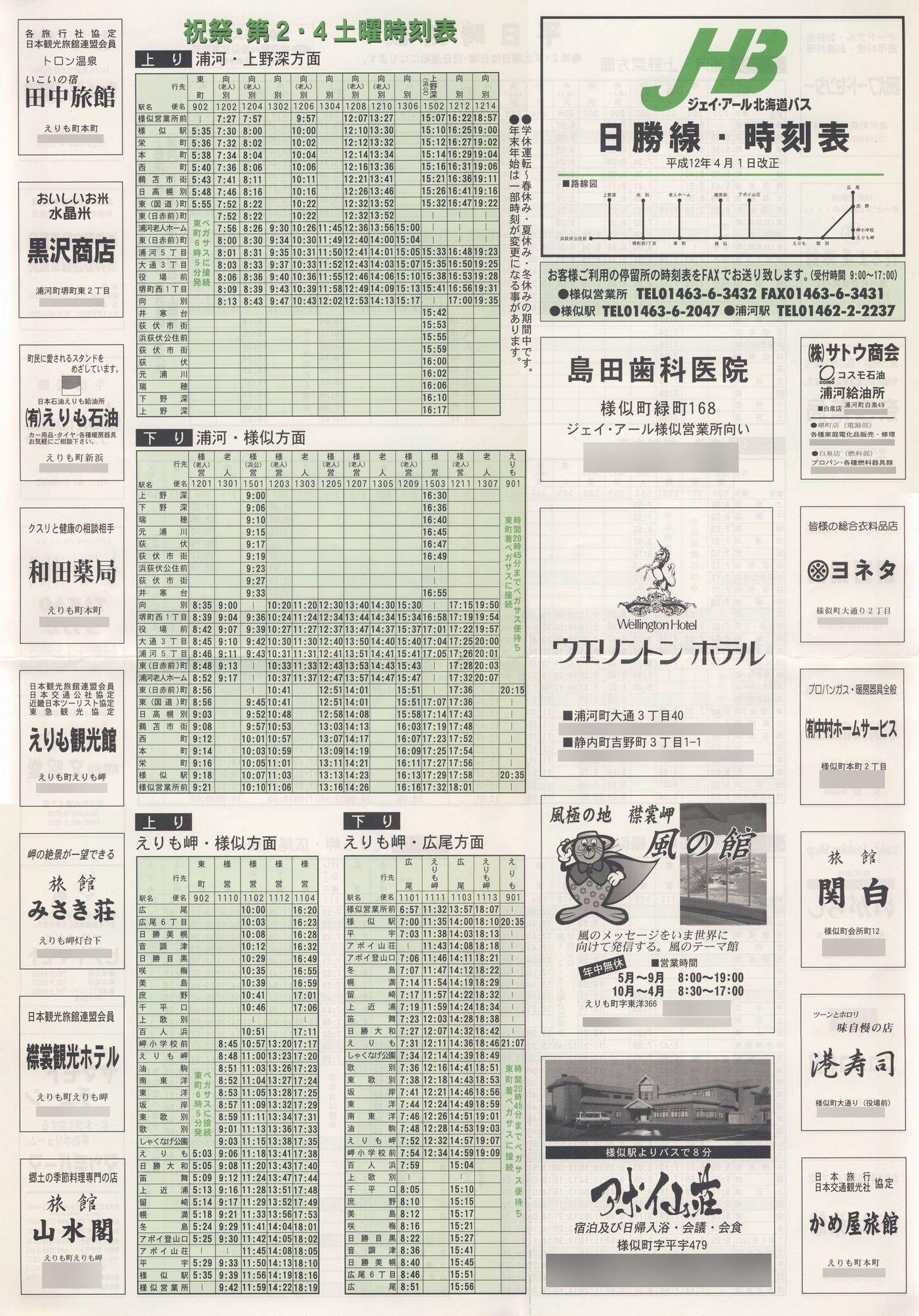 2000-04-01改正_ジェイ・アール北海道バス_日勝線時刻表表面