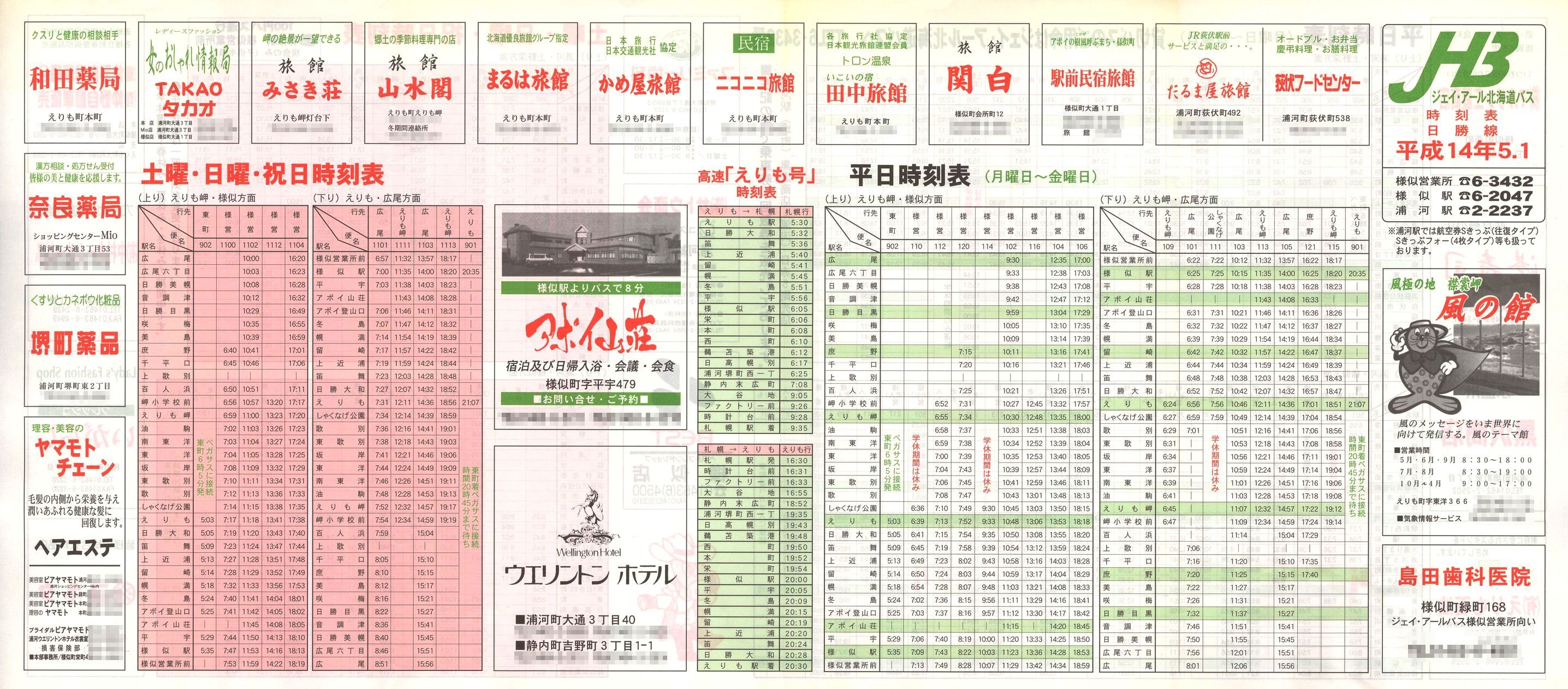 2002-05-01改正_ジェイ・アール北海道バス_日勝線時刻表表面