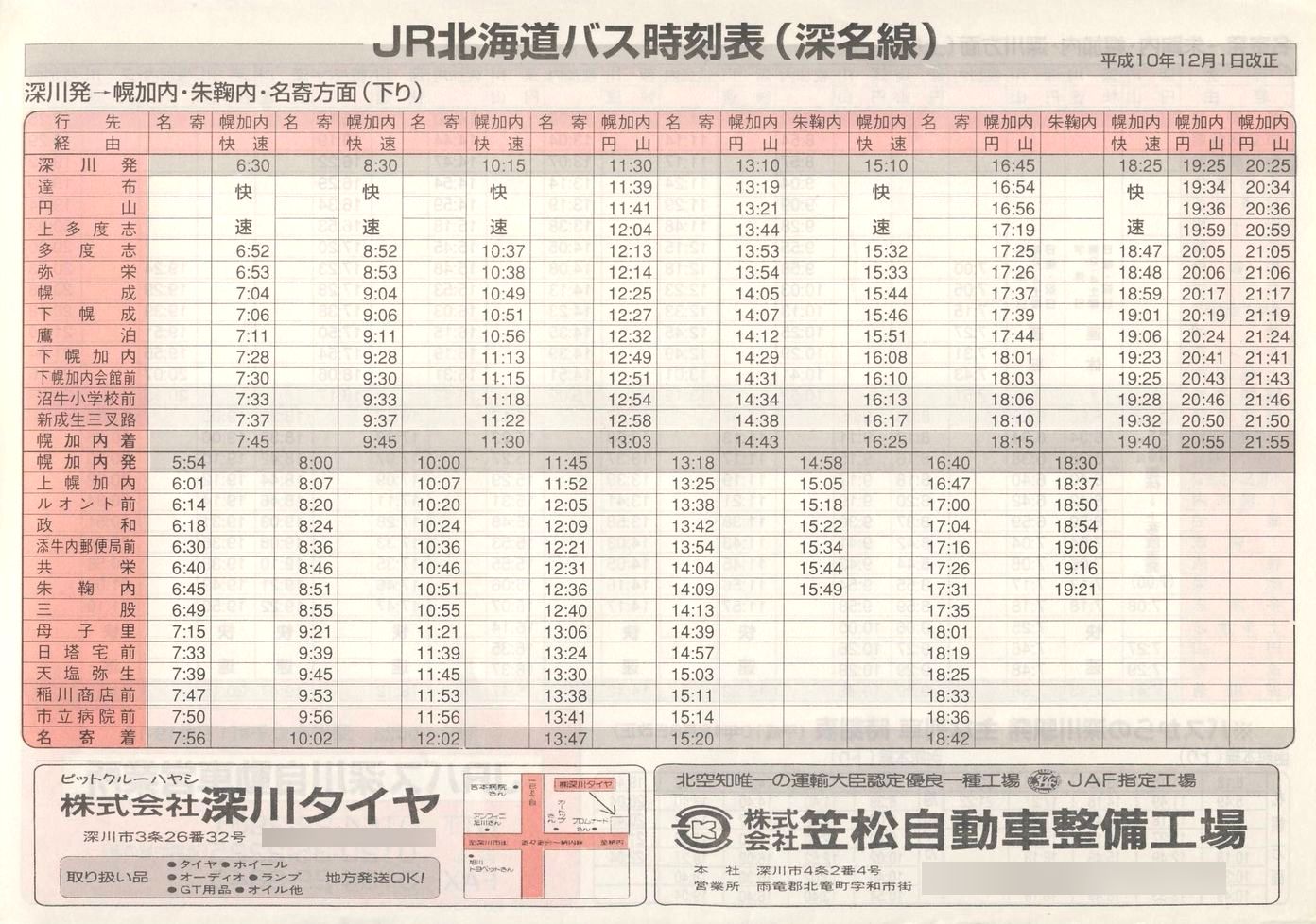 1998-12-01改正_ＪＲ北海道バス_深名線時刻表表面