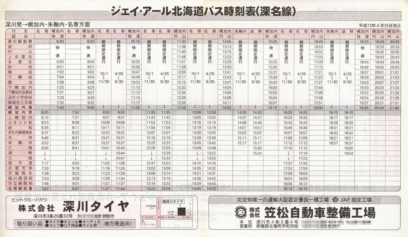 2001-04-25改正_ジェイ・アール北海道バス_深名線時刻表表面
