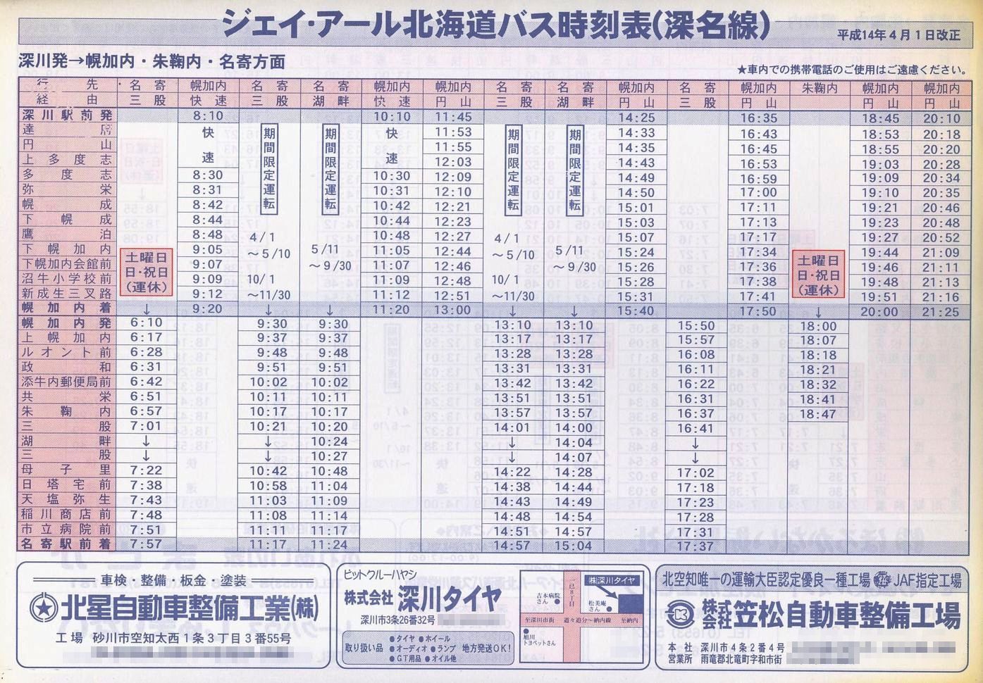 2002-04-01改正_ジェイ・アール北海道バス_深名線時刻表表面