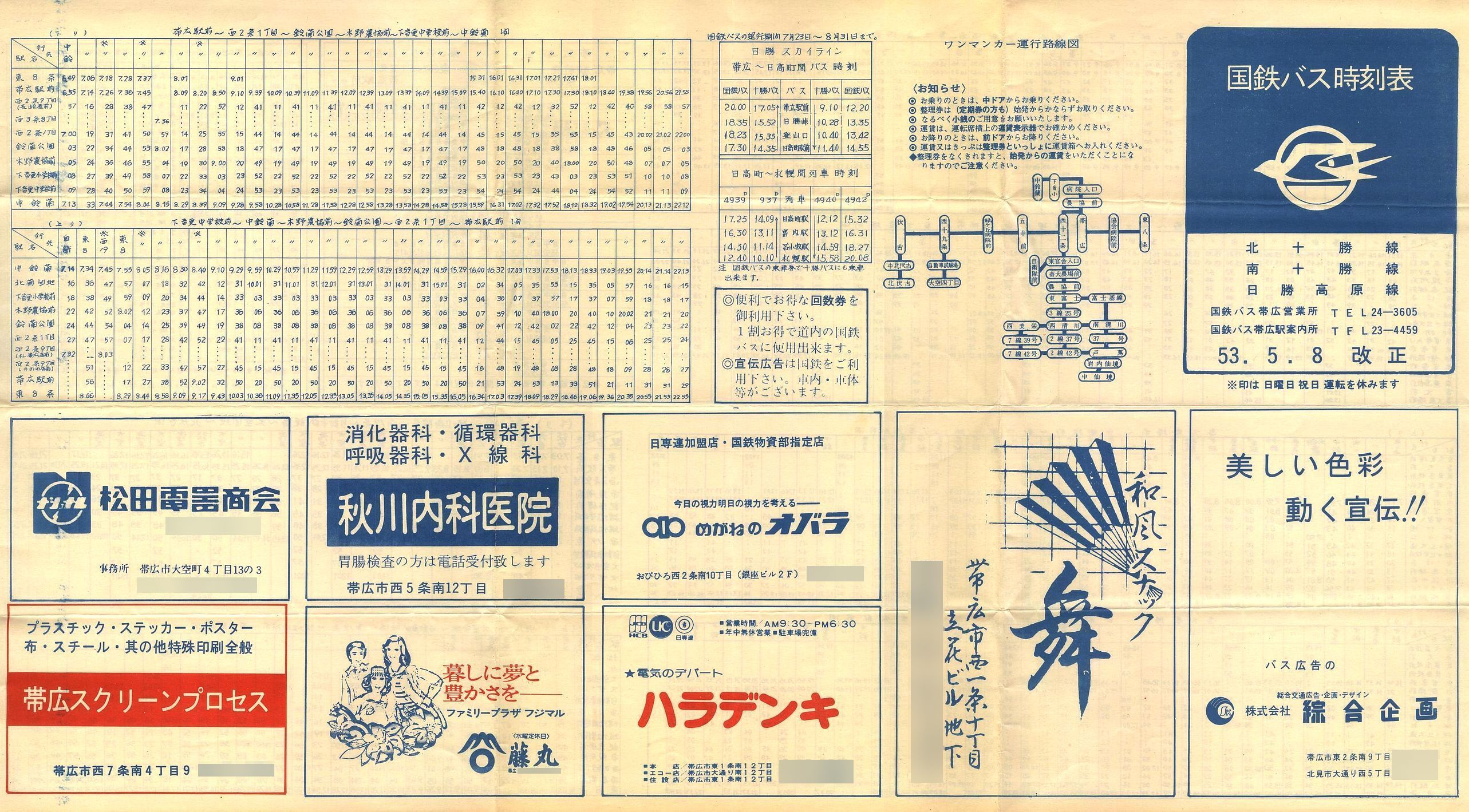 1978-05-08改正_国鉄バス_北十勝線・南十勝線・日勝高原線時刻表表面