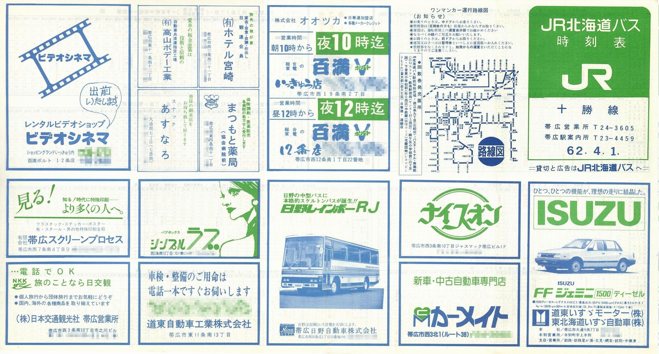 1987-04-01改正_ＪＲ北海道バス_十勝線時刻表表面