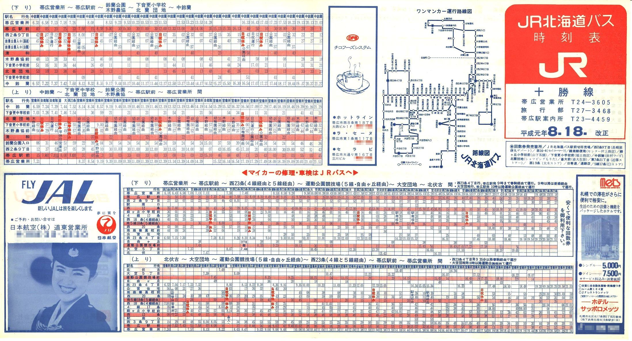 1989-08-18改正_ＪＲ北海道バス_十勝線時刻表表面
