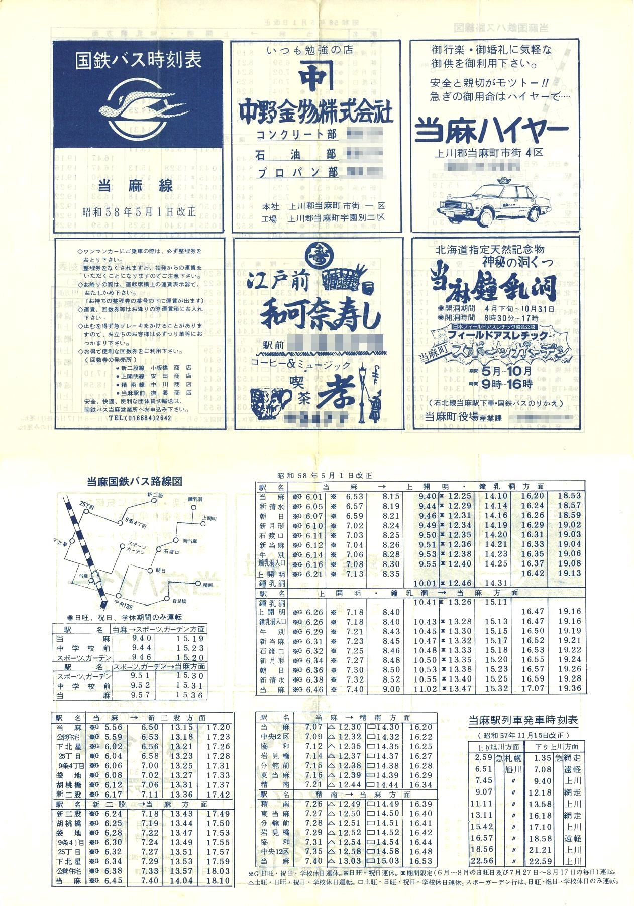 1983-05-01改正_国鉄バス_当麻線時刻表