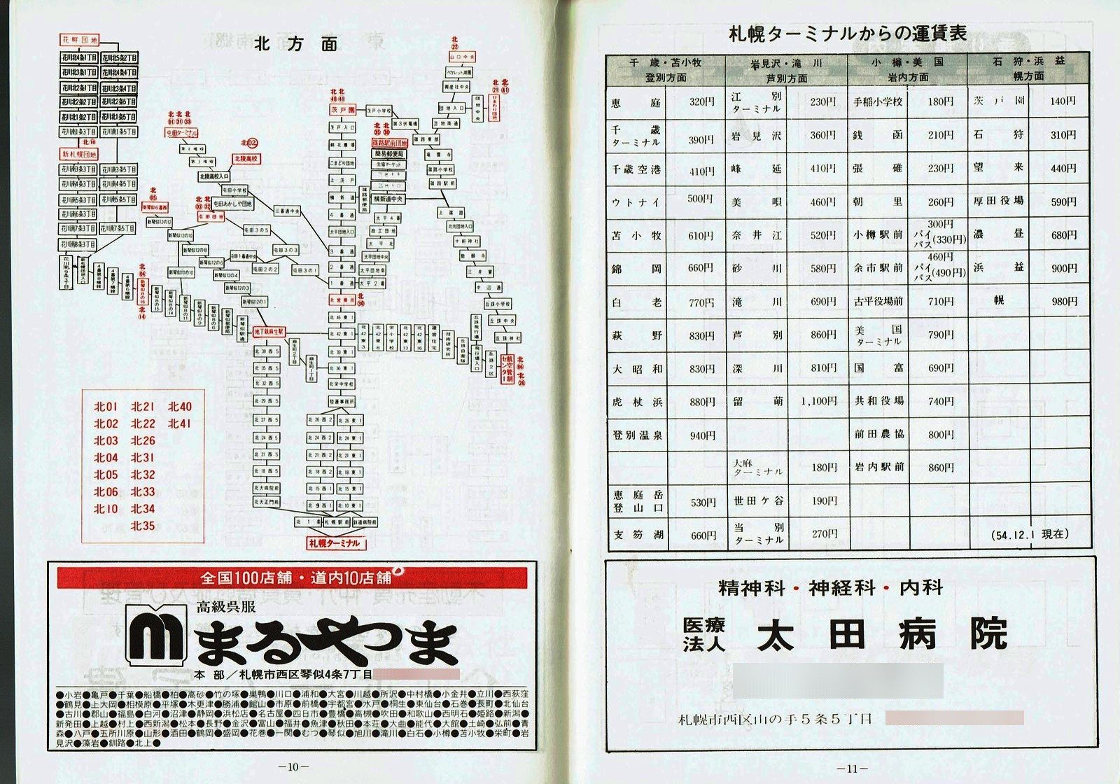 1979-12-01_kCoX(Dy)_DyǓq\_10-11