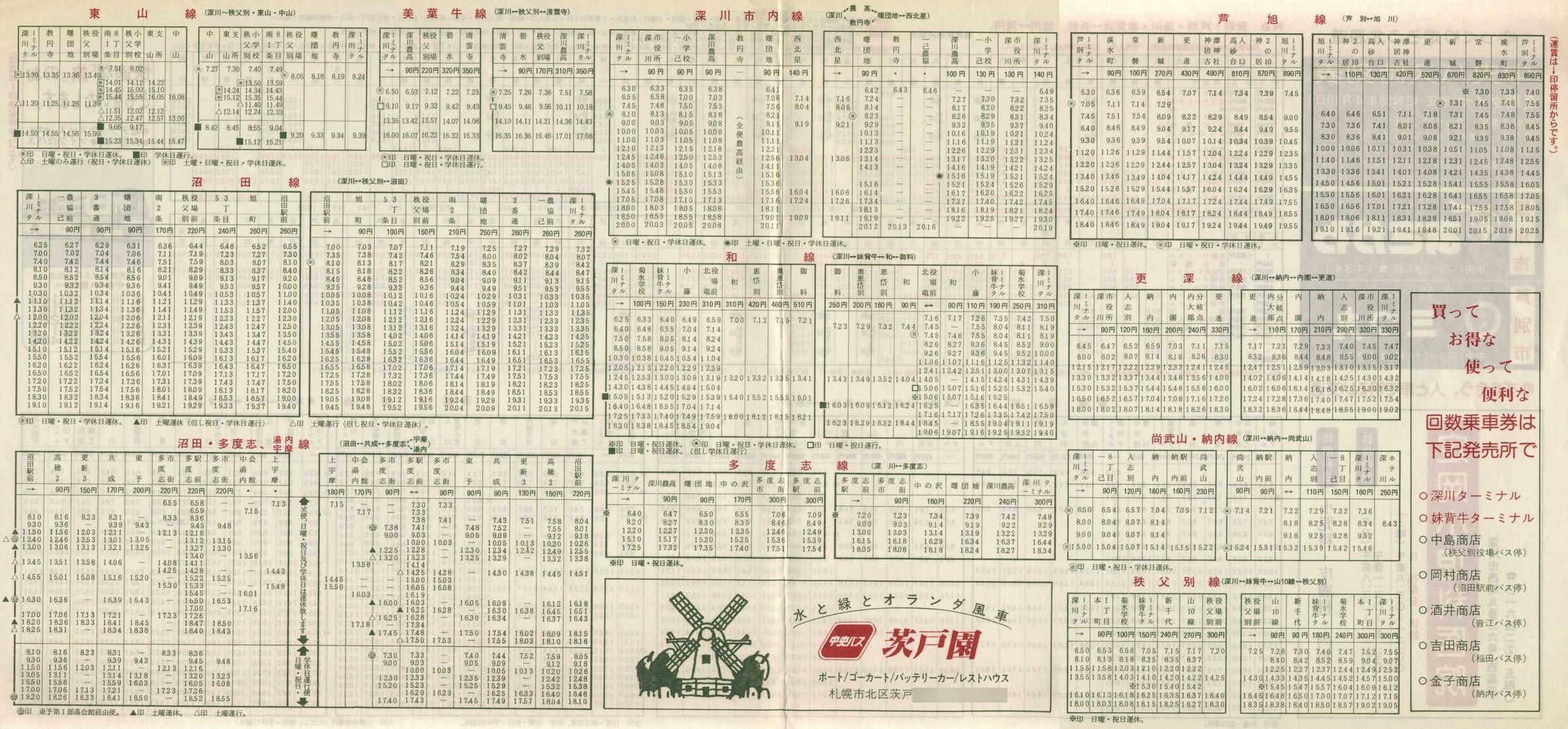 1983-04-10改正_北海道中央バス(空知)_深川・旭川地区時刻表裏面