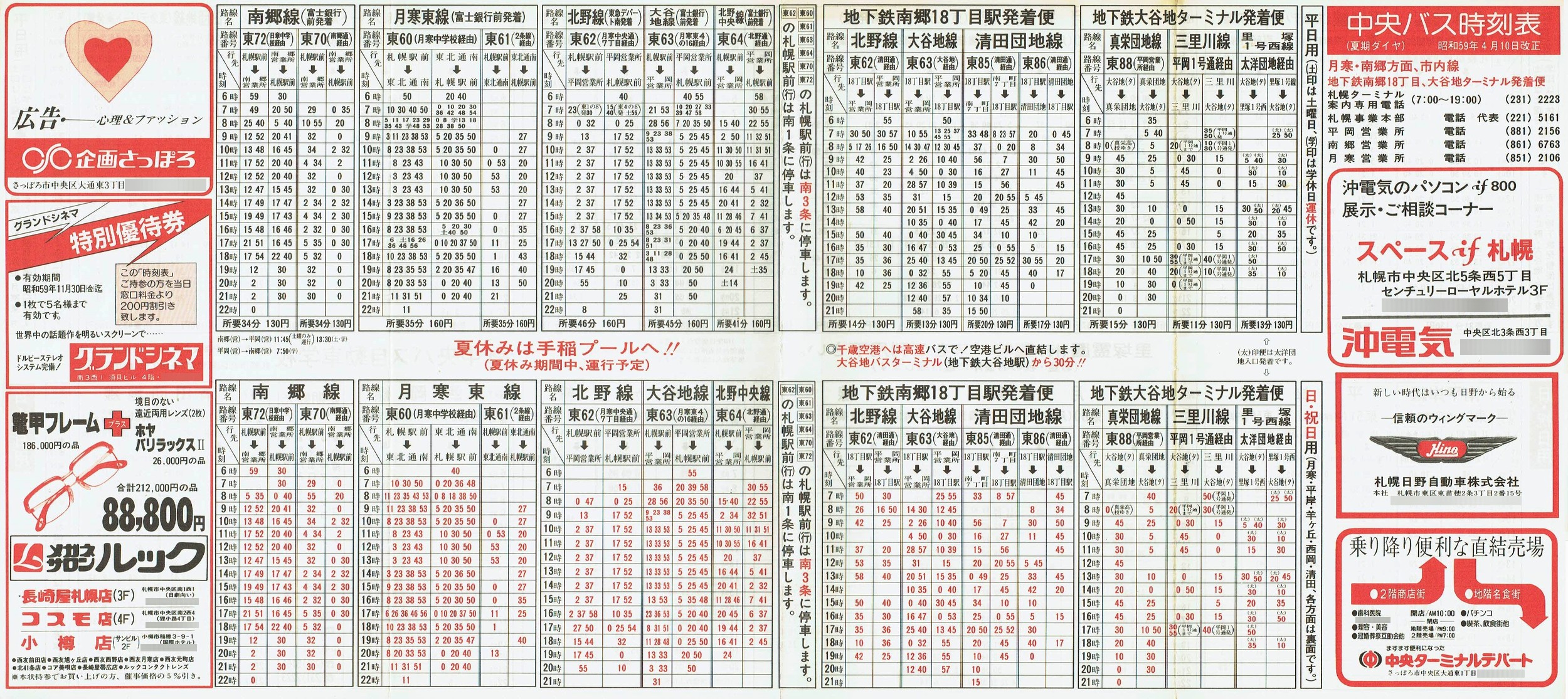 1984-04-10改正_北海道中央バス(札幌)_札幌市内線月寒・南郷方面時刻表表面