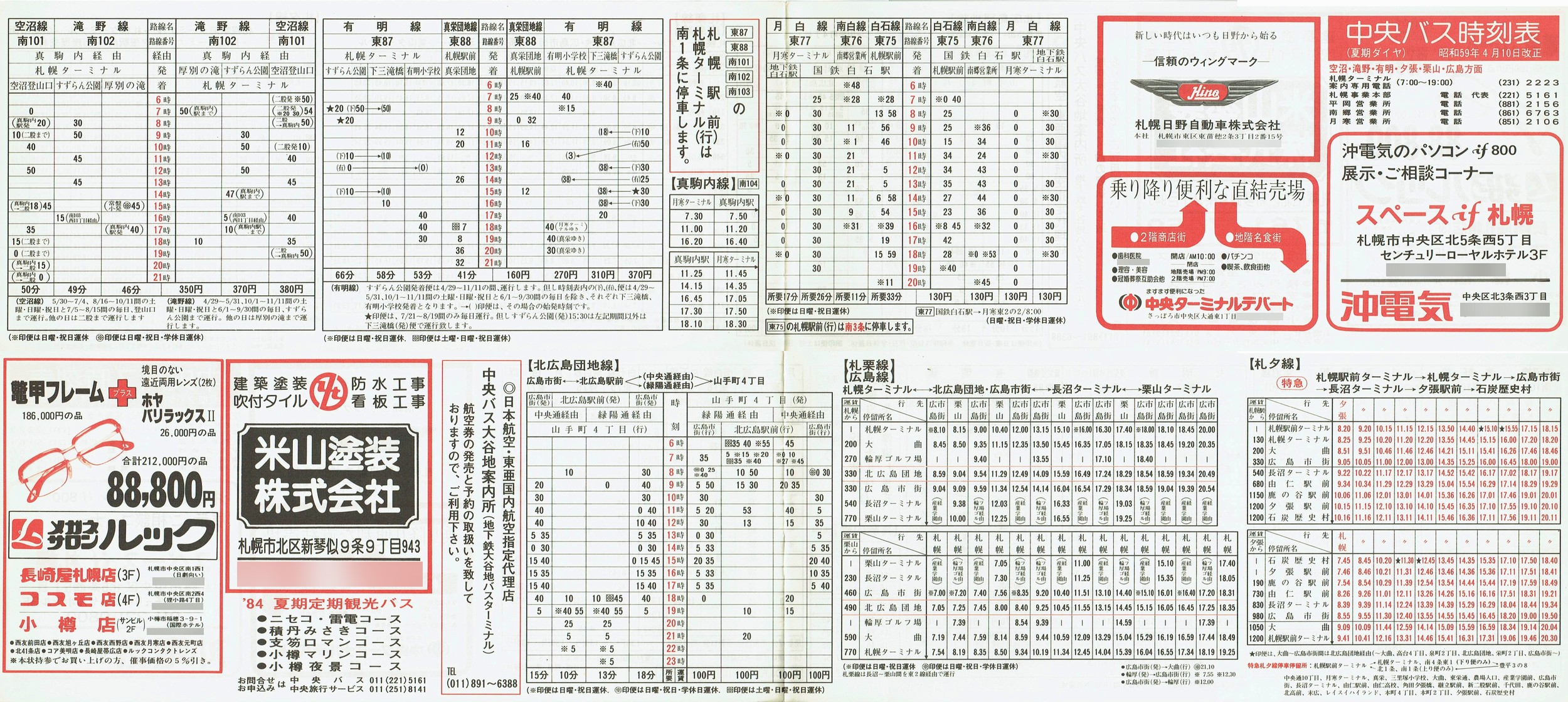 1984-04-10改正_北海道中央バス(札幌)_空沼・滝野・有明・夕張・栗山・広島方面時刻表