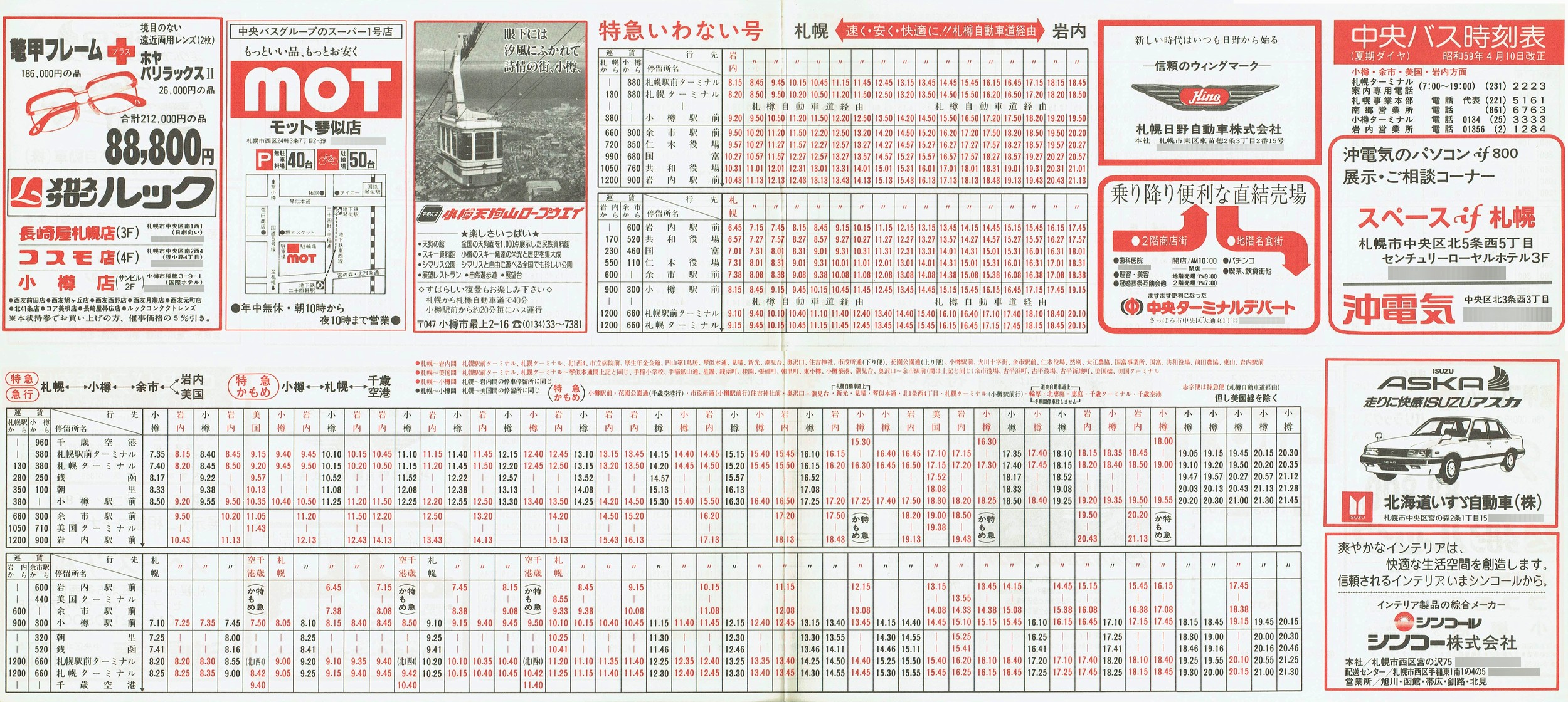 1984-04-10改正_北海道中央バス(札幌)_小樽・美国・岩内方面時刻表