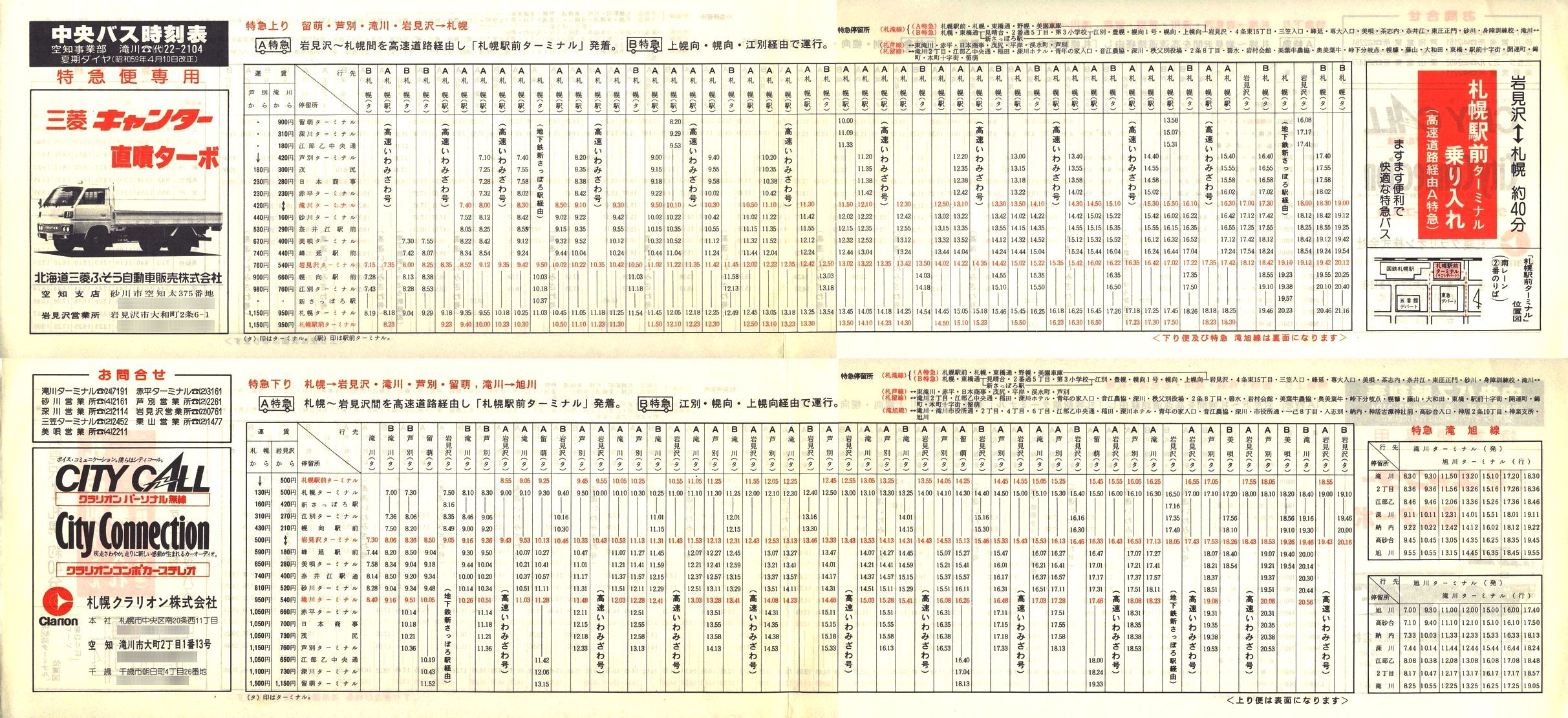 1984-04-10改正_北海道中央バス(空知)_特急便時刻表