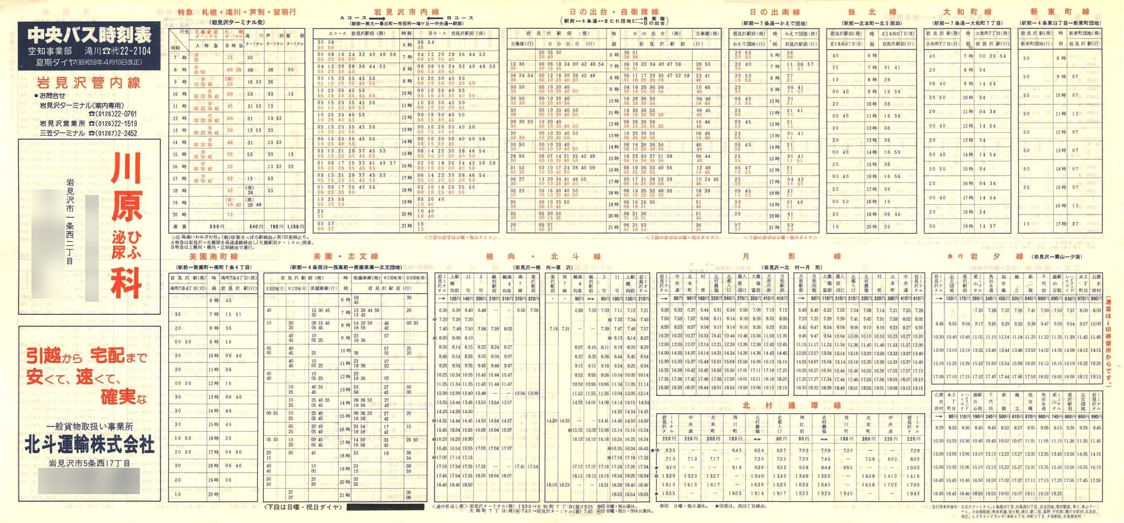 1984-04-10改正_北海道中央バス(空知)_岩見沢管内線時刻表表面