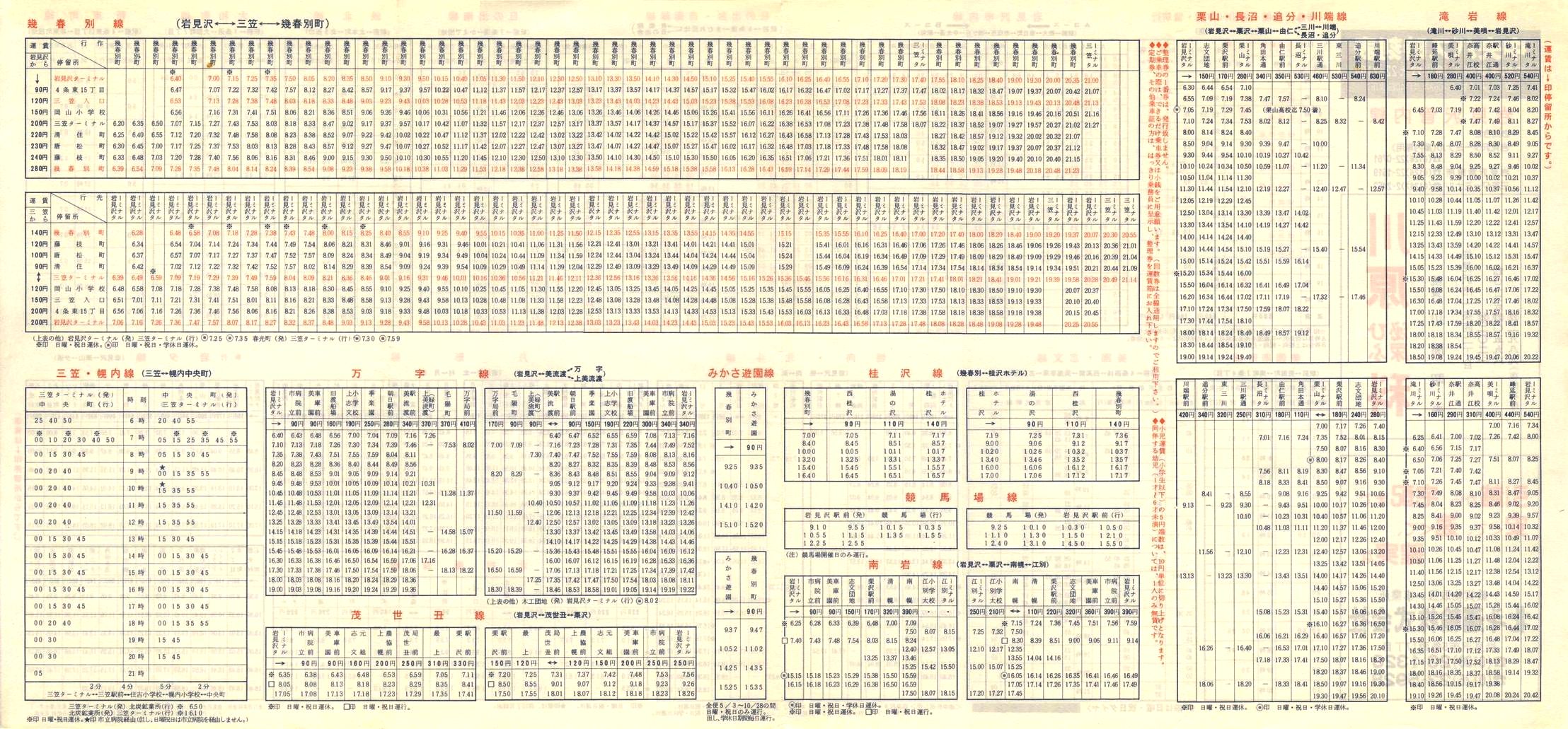 1984-04-10改正_北海道中央バス(空知)_岩見沢管内線時刻表裏面