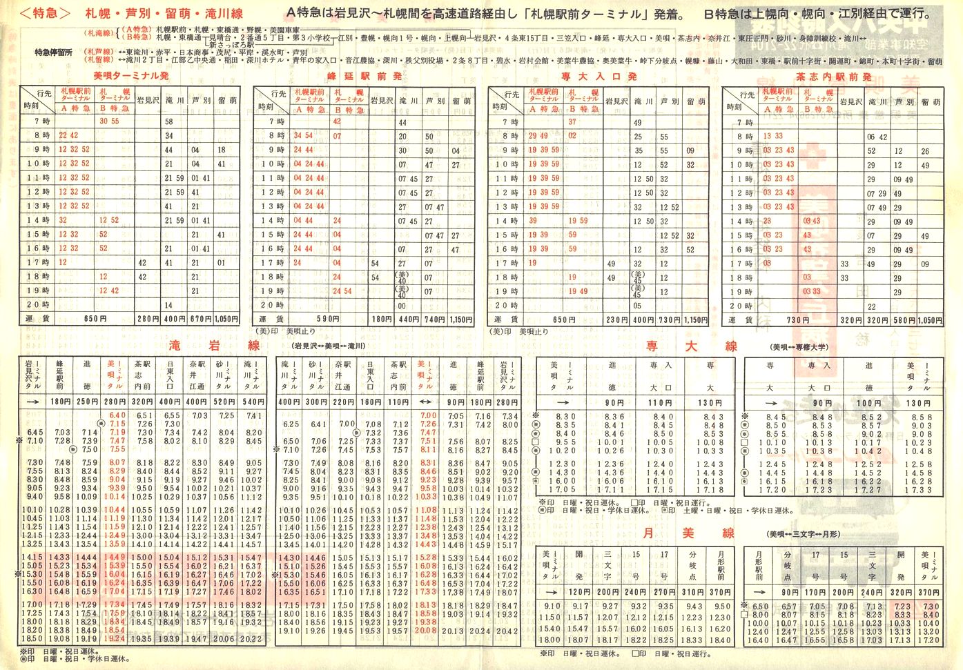 1984-04-10改正_北海道中央バス(空知)_美唄管内線時刻表裏面