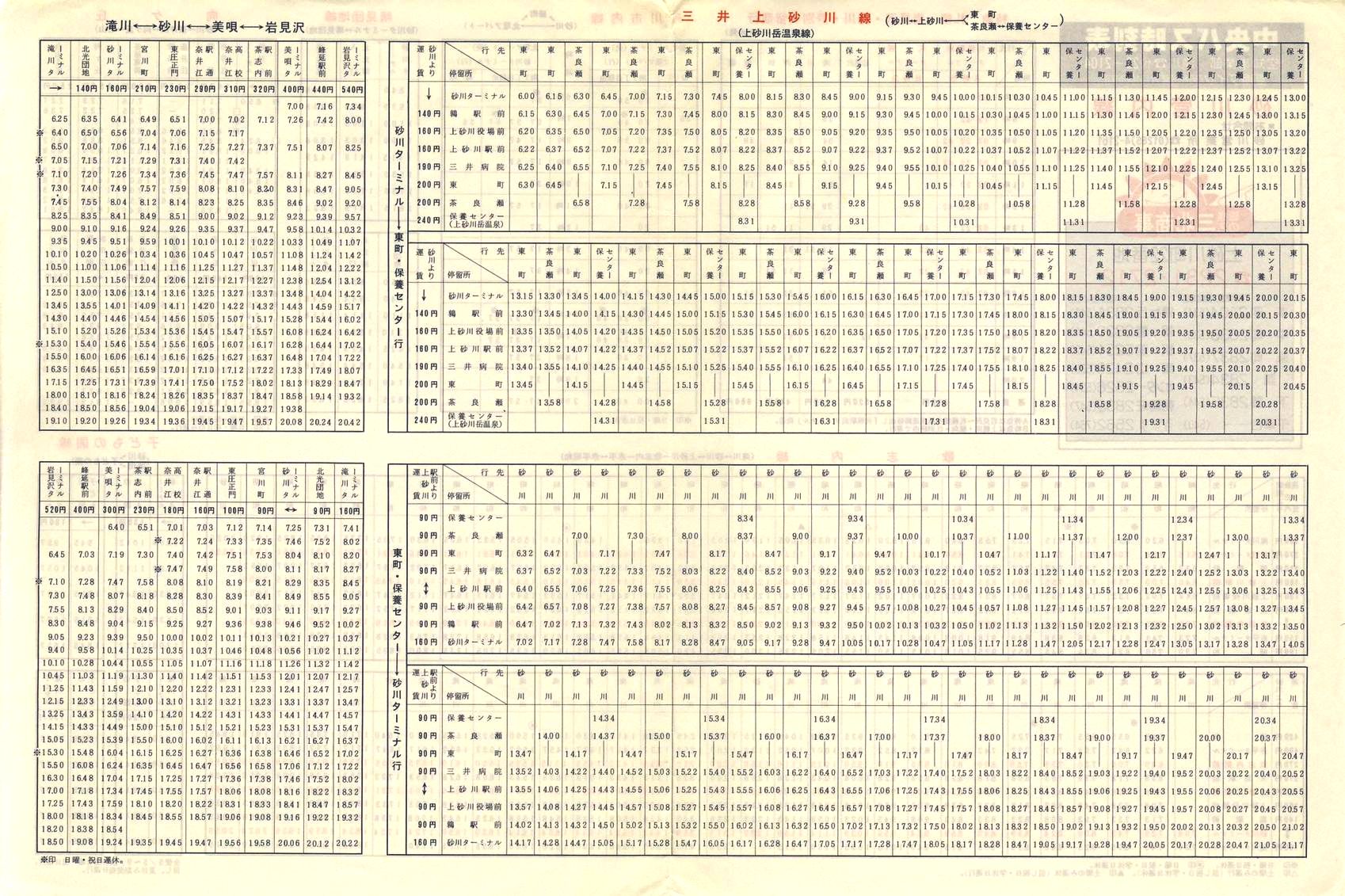 1984-04-10改正_北海道中央バス(空知)_砂川管内線時刻表裏面