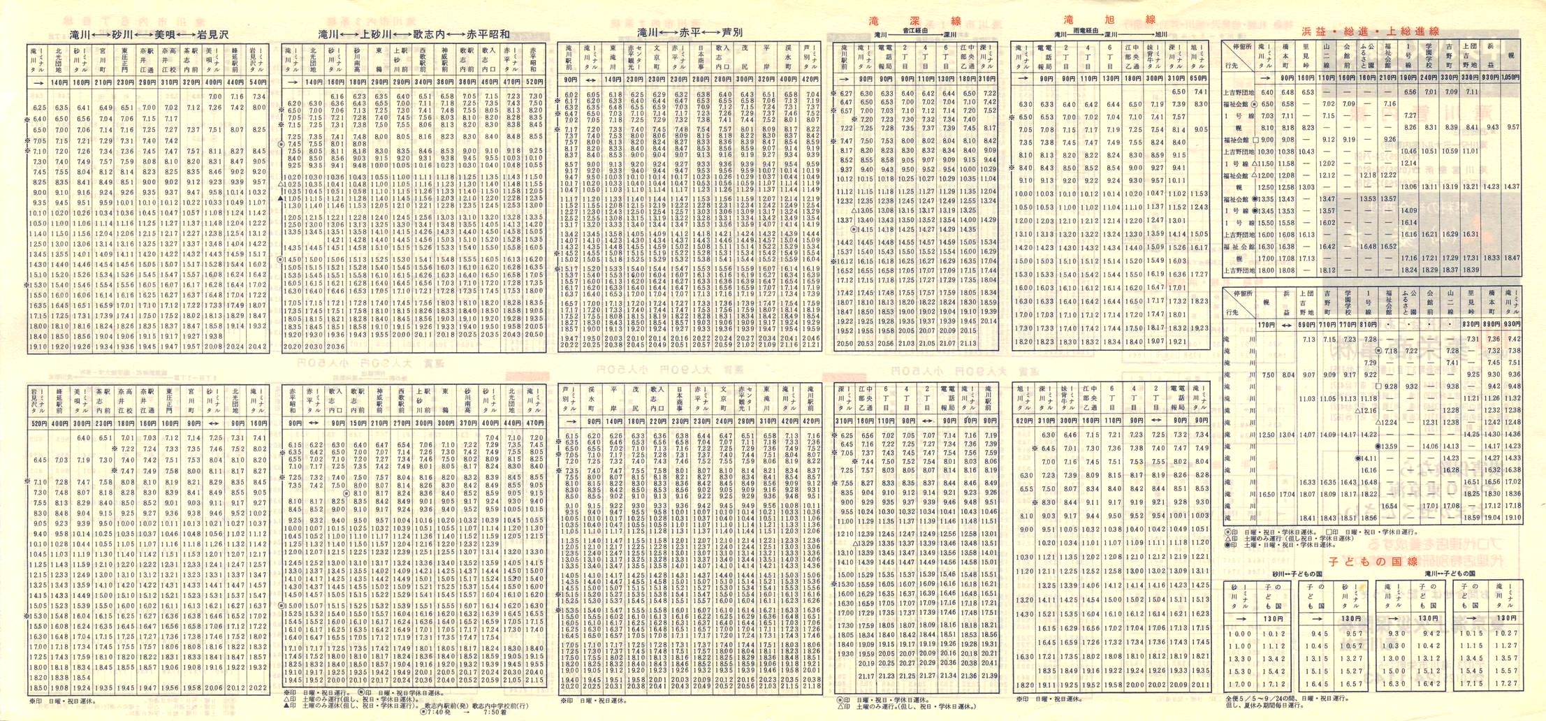 1984-04-10改正_北海道中央バス(空知)_滝川管内線時刻表裏面