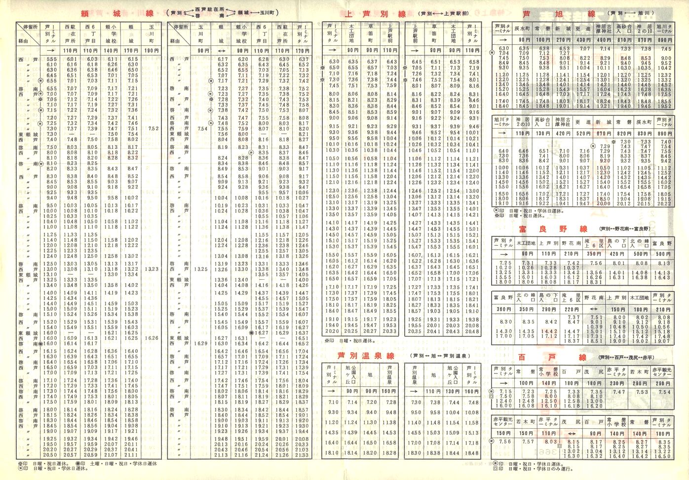 1984-04-10改正_北海道中央バス(空知)_芦別管内線時刻表裏面