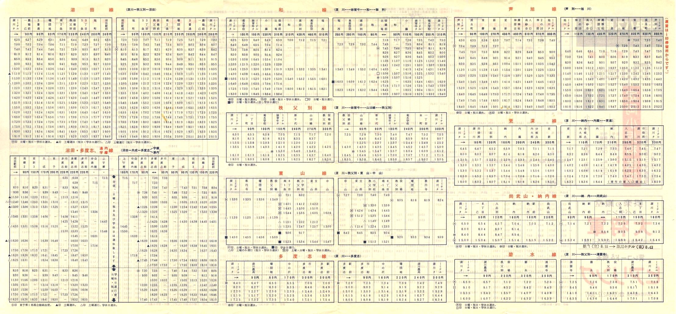 1984-04-10改正_北海道中央バス(空知)_深川管内線時刻表裏面