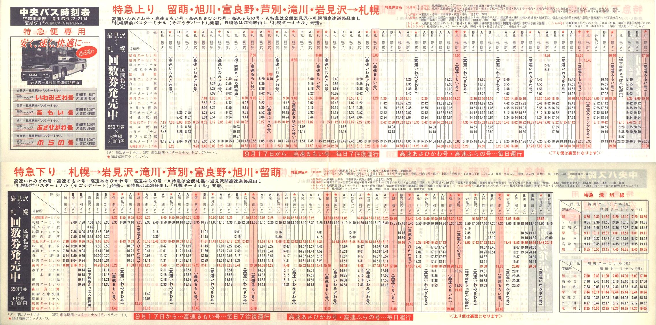 1984-09-17改正_北海道中央バス(空知)_特急便時刻表