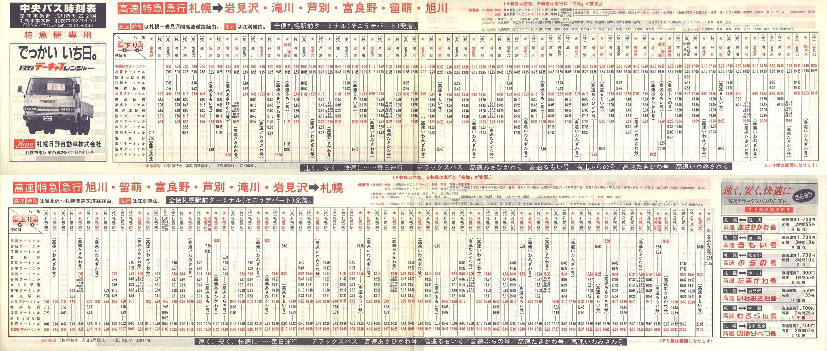 1984-12-01改正_北海道中央バス(空知)_特急便時刻表