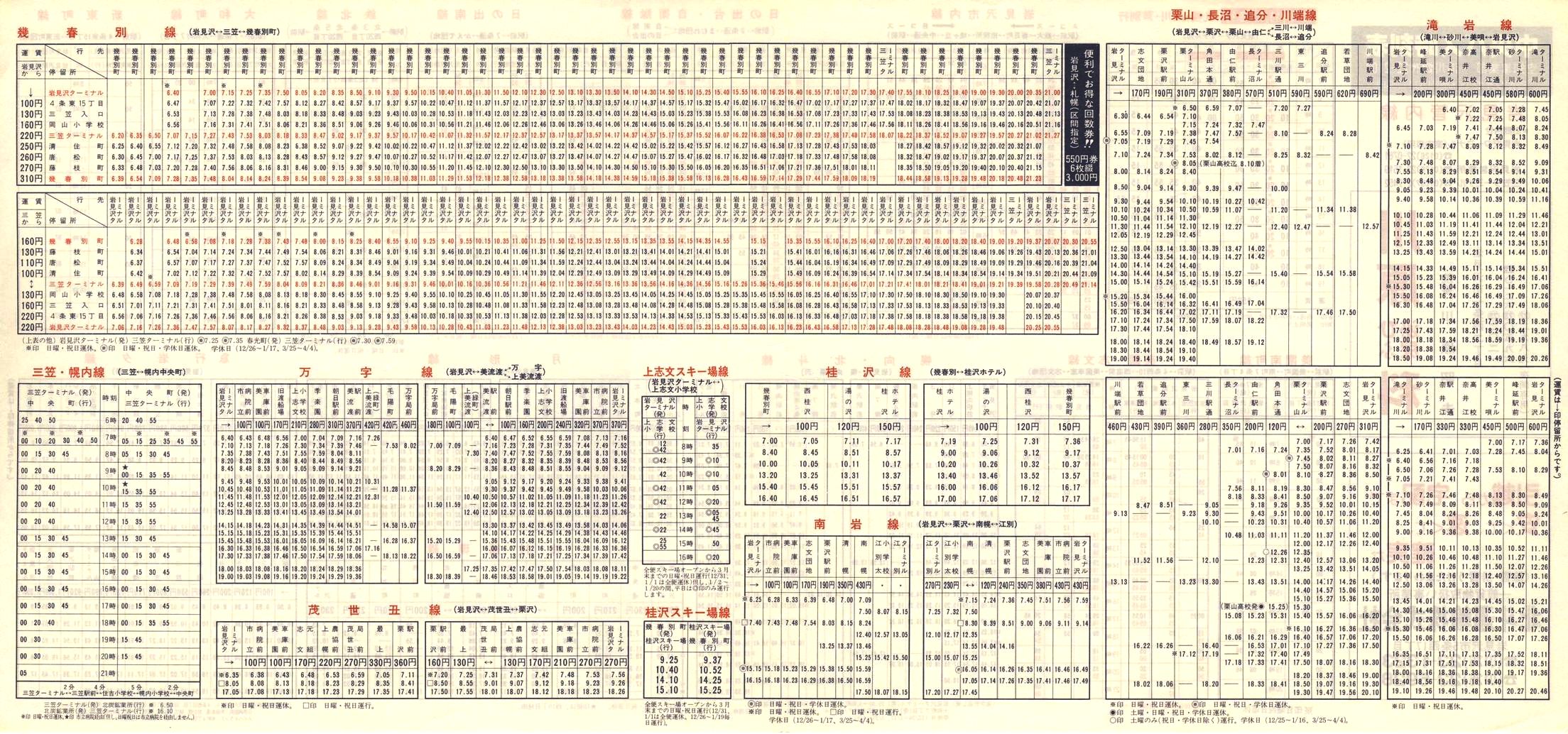 1984-12-01改正_北海道中央バス(空知)_岩見沢管内線時刻表裏面